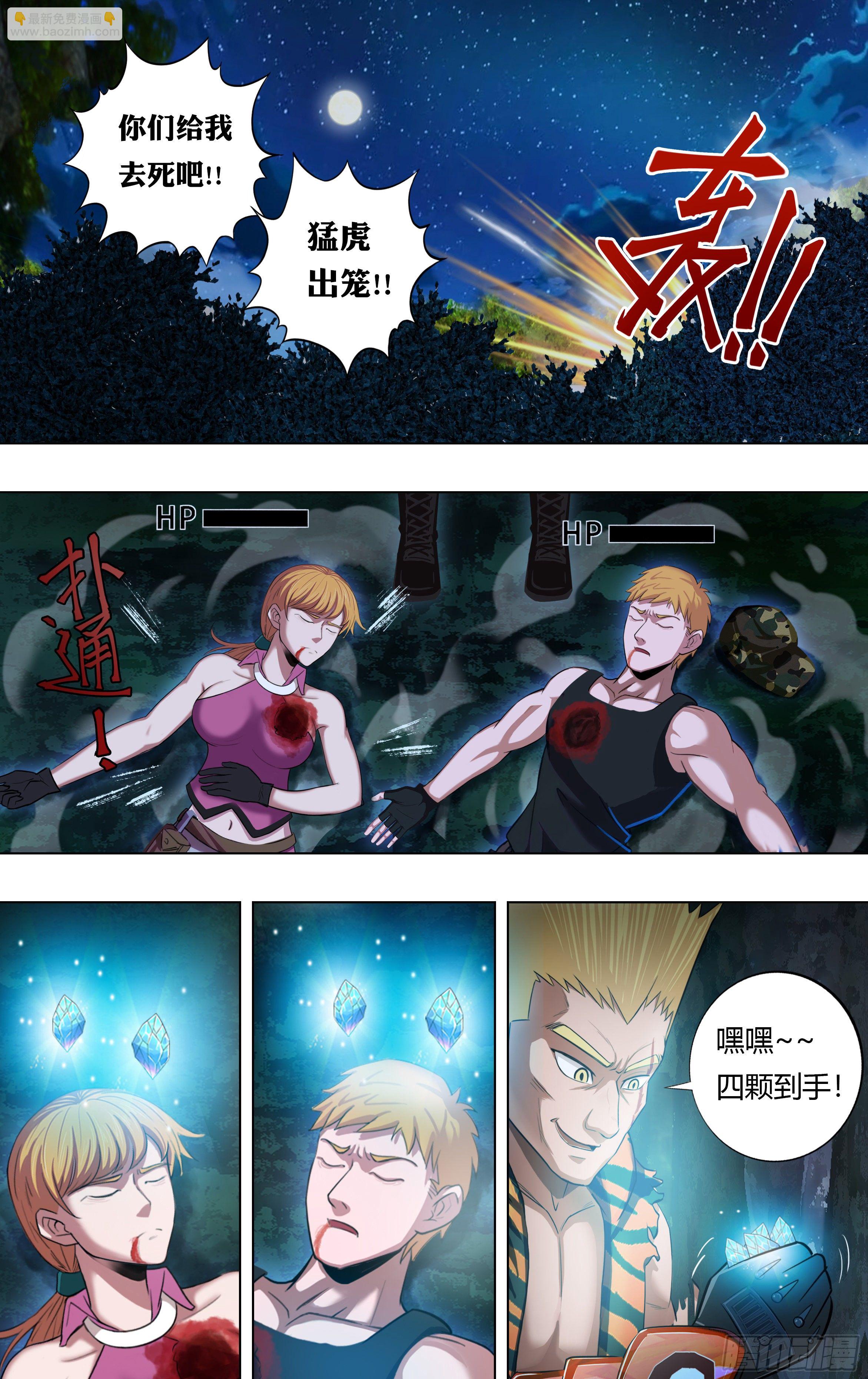 🍸怪物领域 第214话（背叛） 第5页