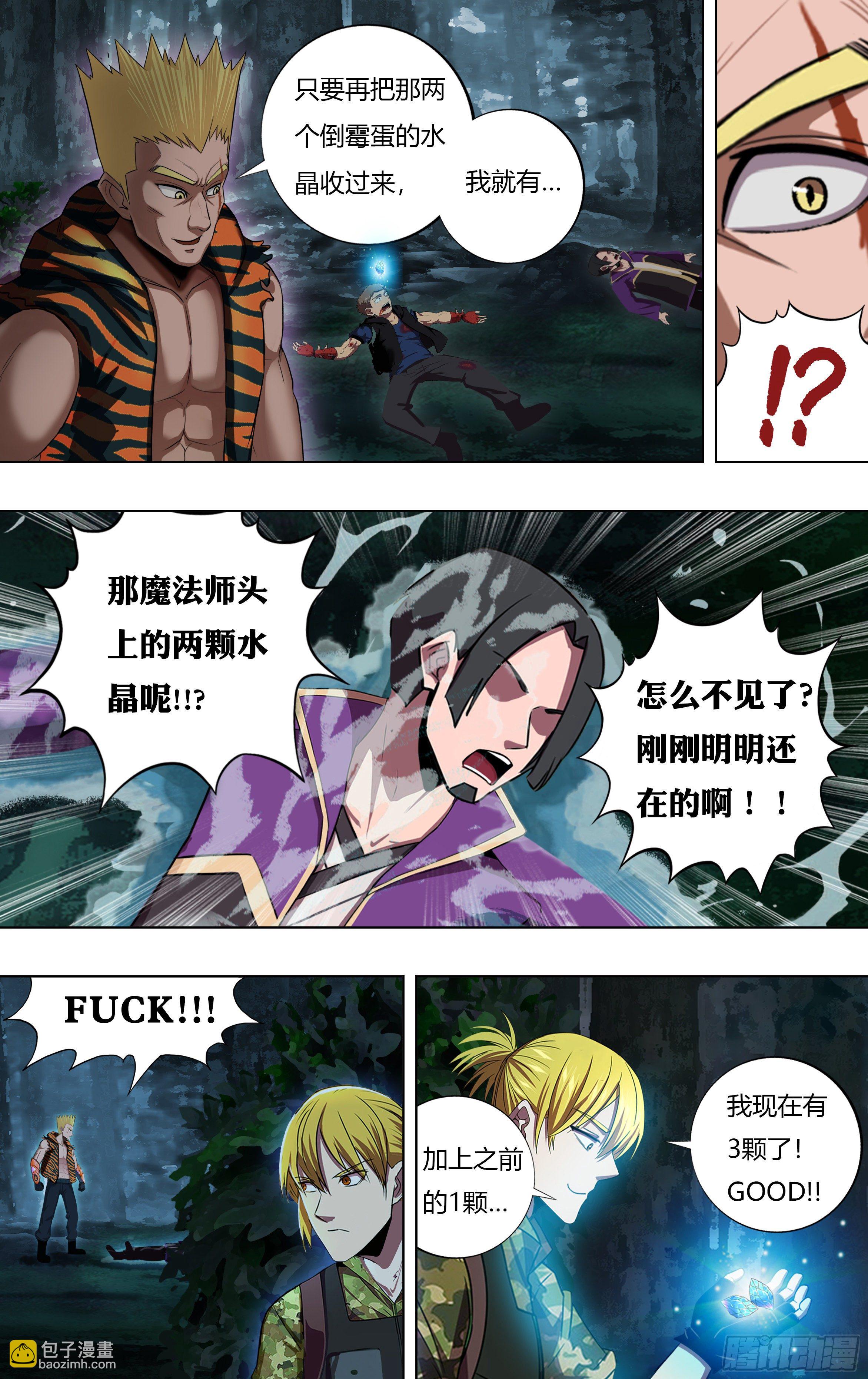 🍸怪物领域 第214话（背叛） 第6页