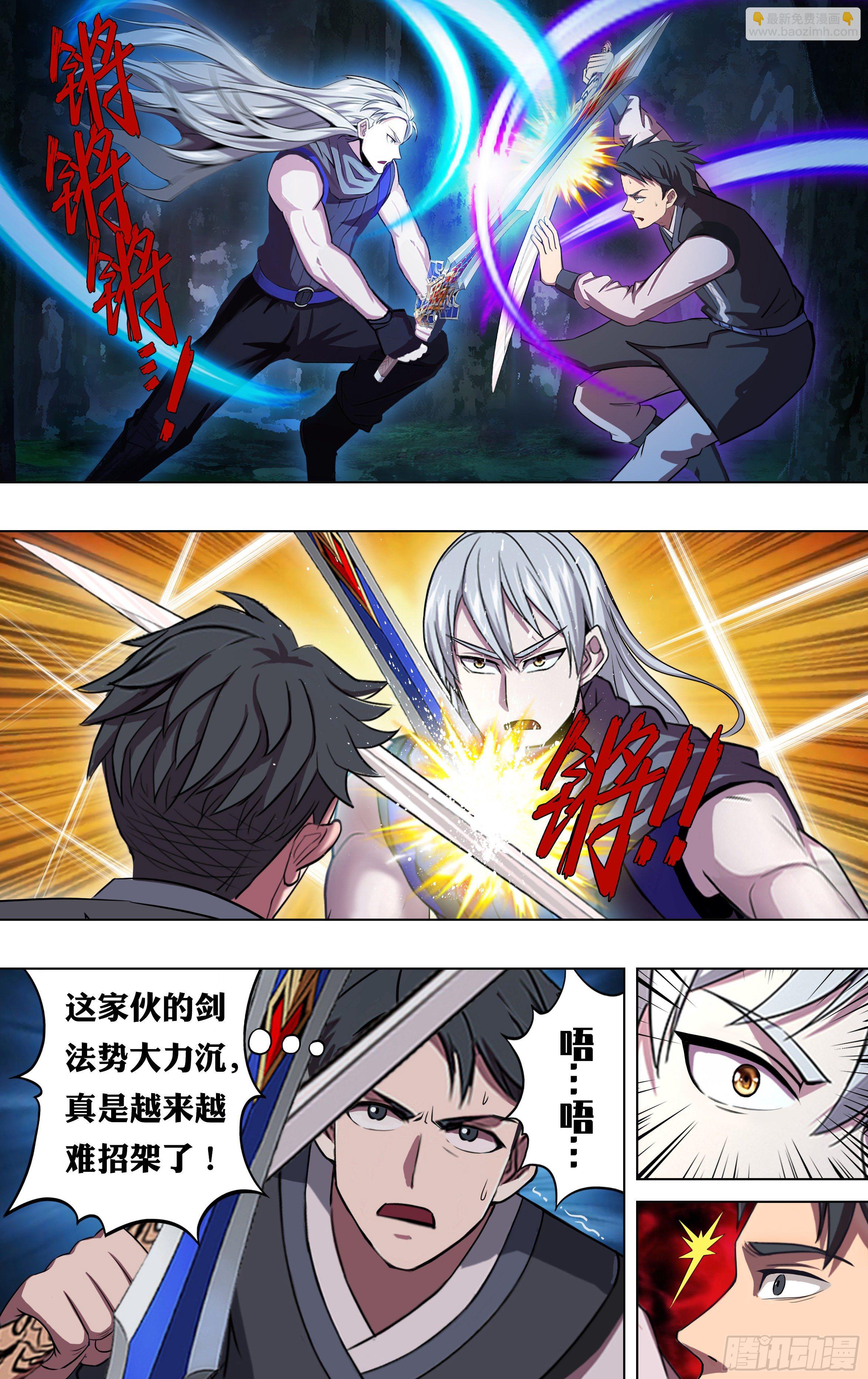 🍸怪物领域 第214话（背叛） 第8页