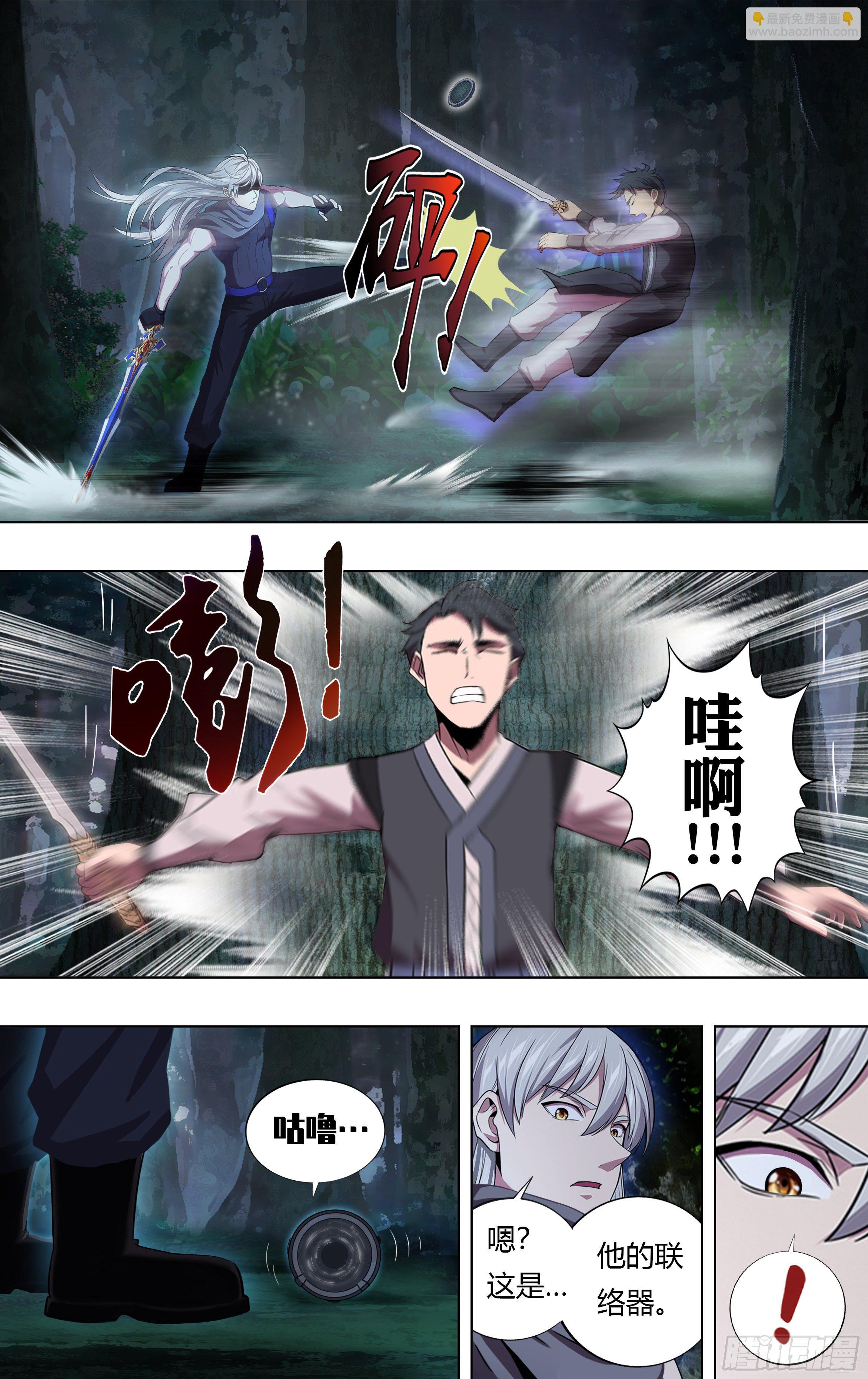 🍸怪物领域 第214话（背叛） 第9页
