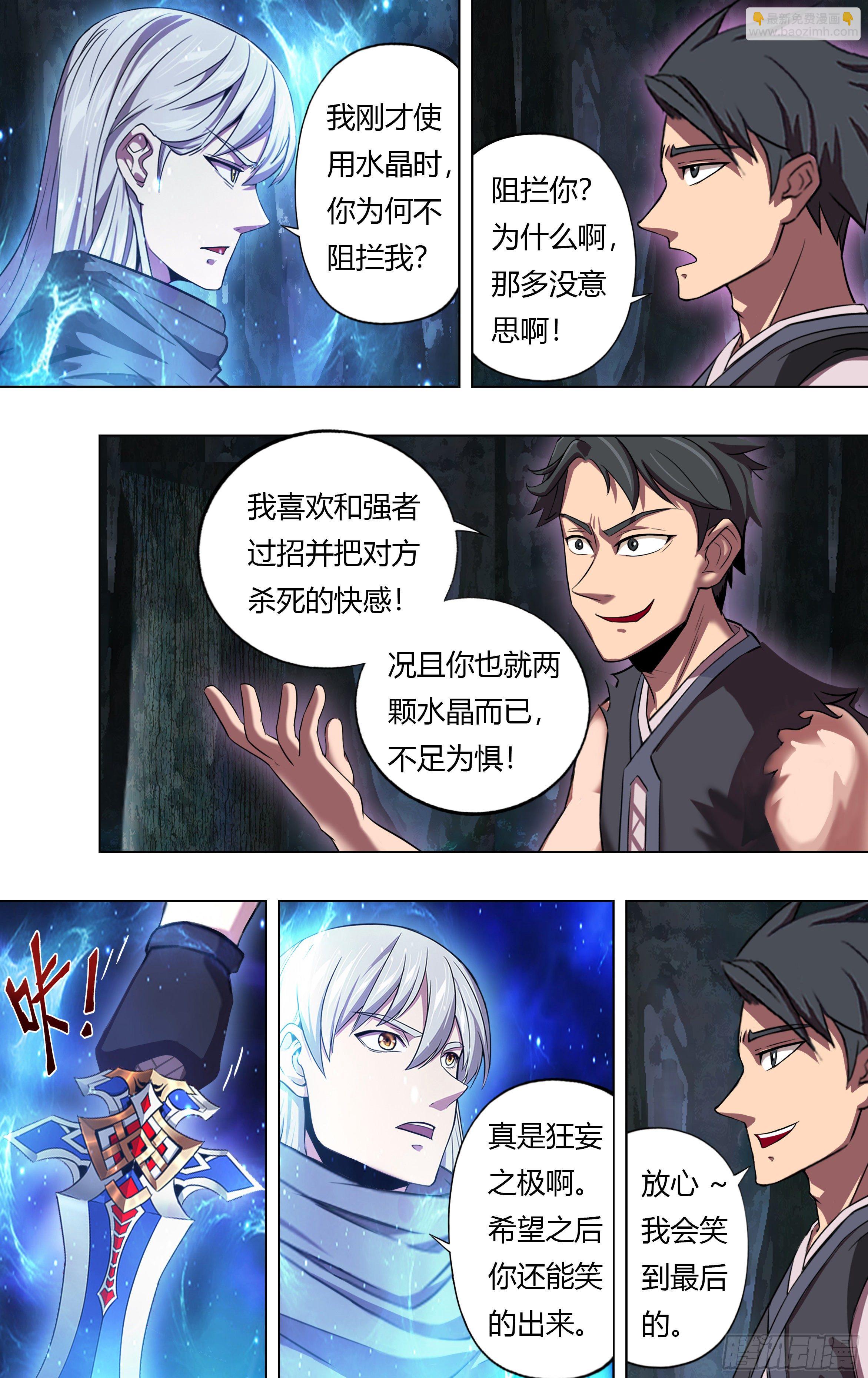 🍸怪物领域 第216话（能力提升） 第10页
