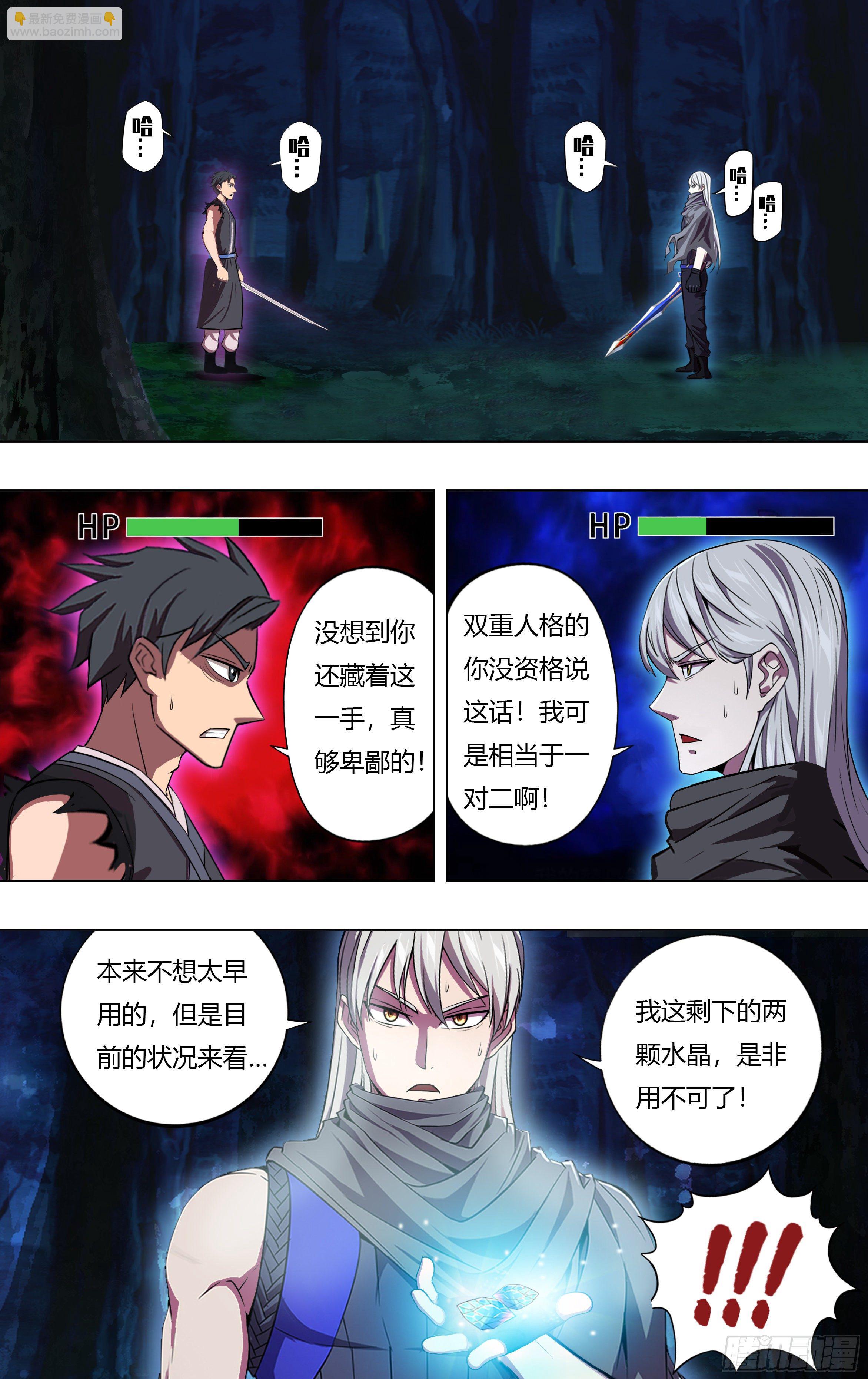 🍸怪物领域 第216话（能力提升） 第2页
