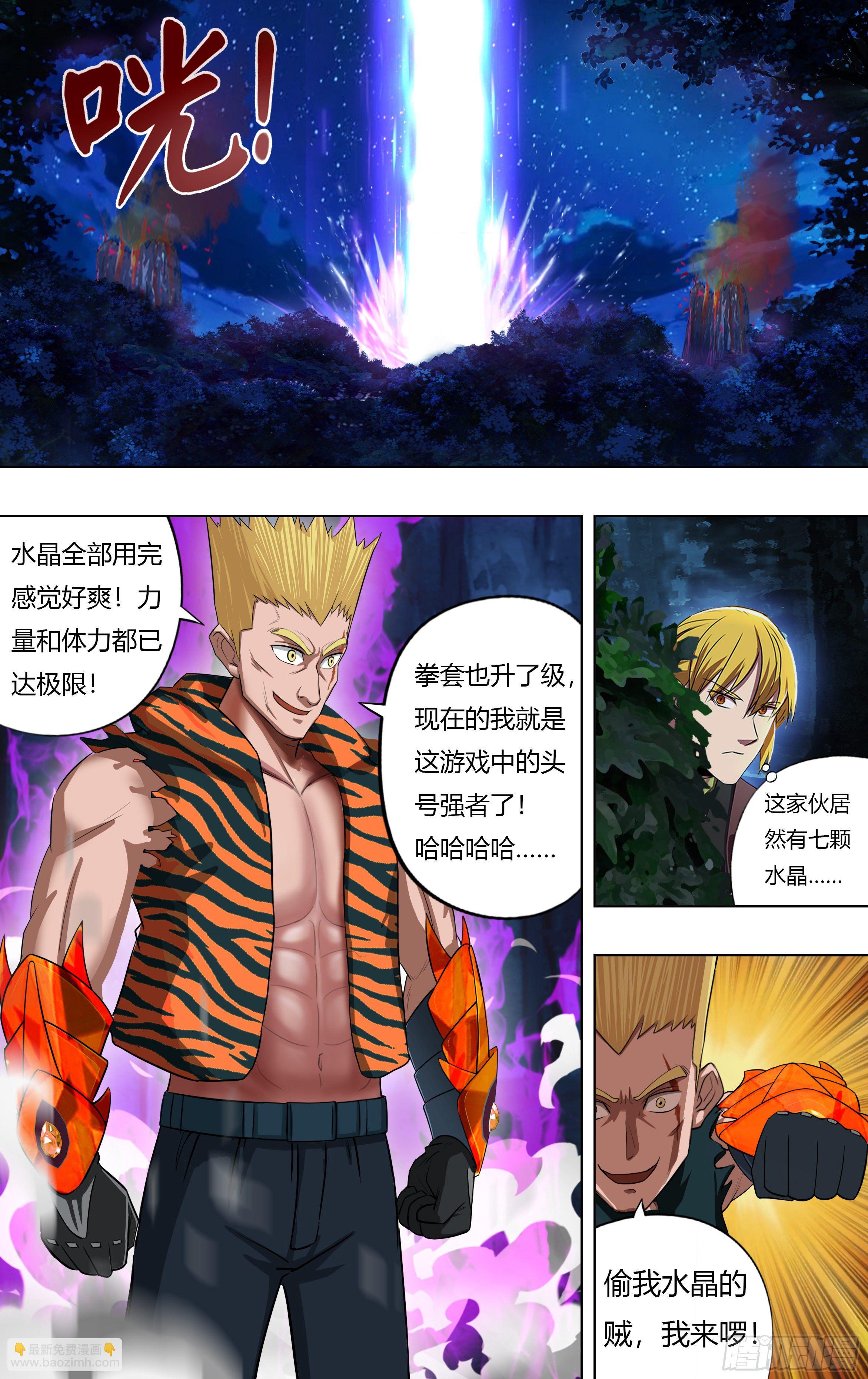 🍸怪物领域 第216话（能力提升） 第3页