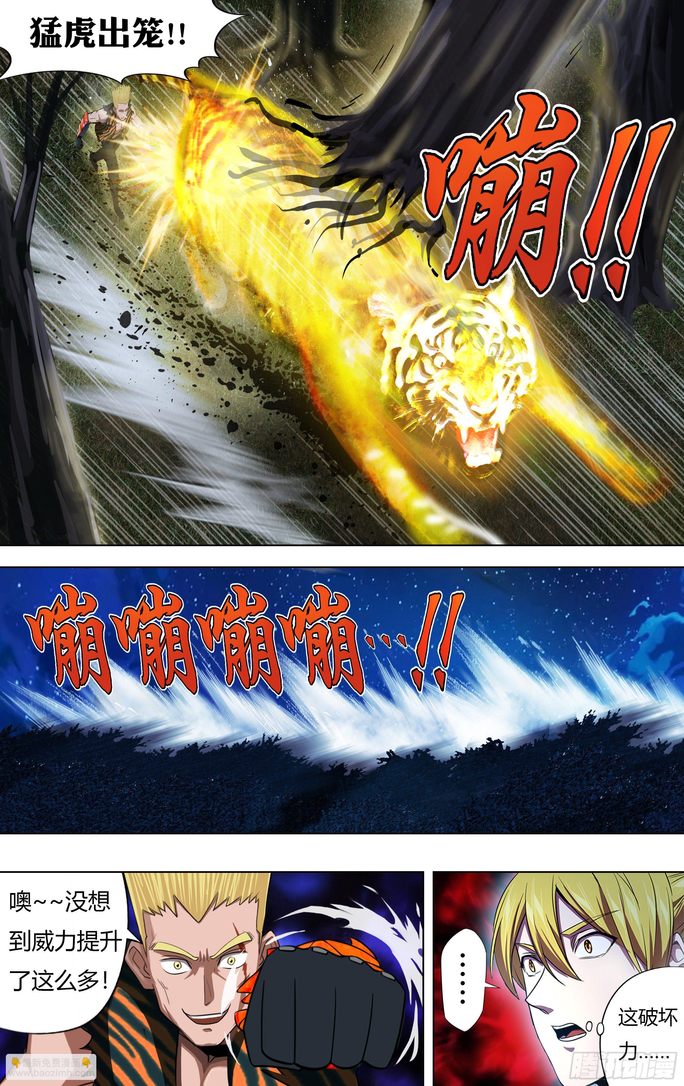 🍸怪物领域 第216话（能力提升） 第4页