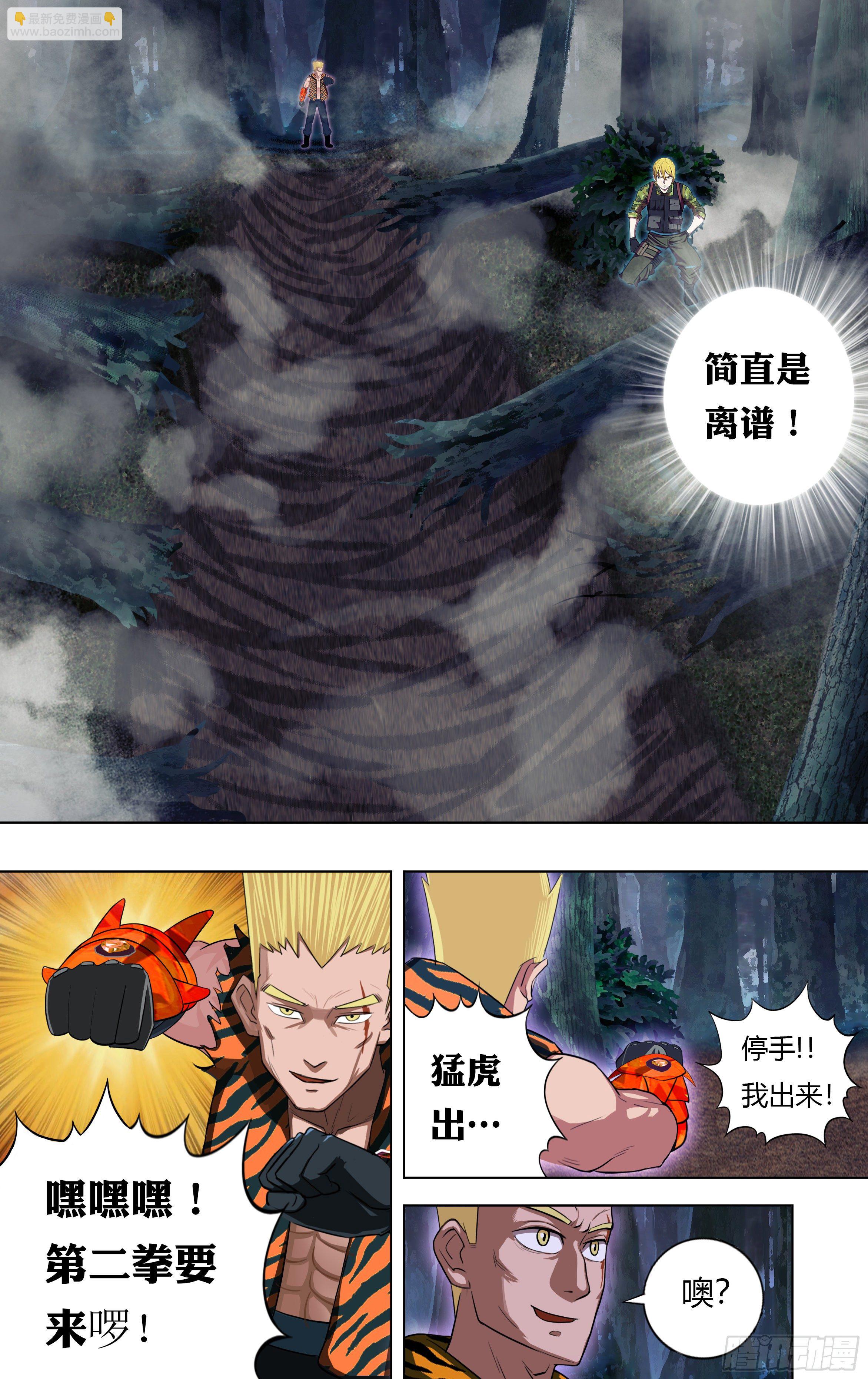 🍸怪物领域 第216话（能力提升） 第5页