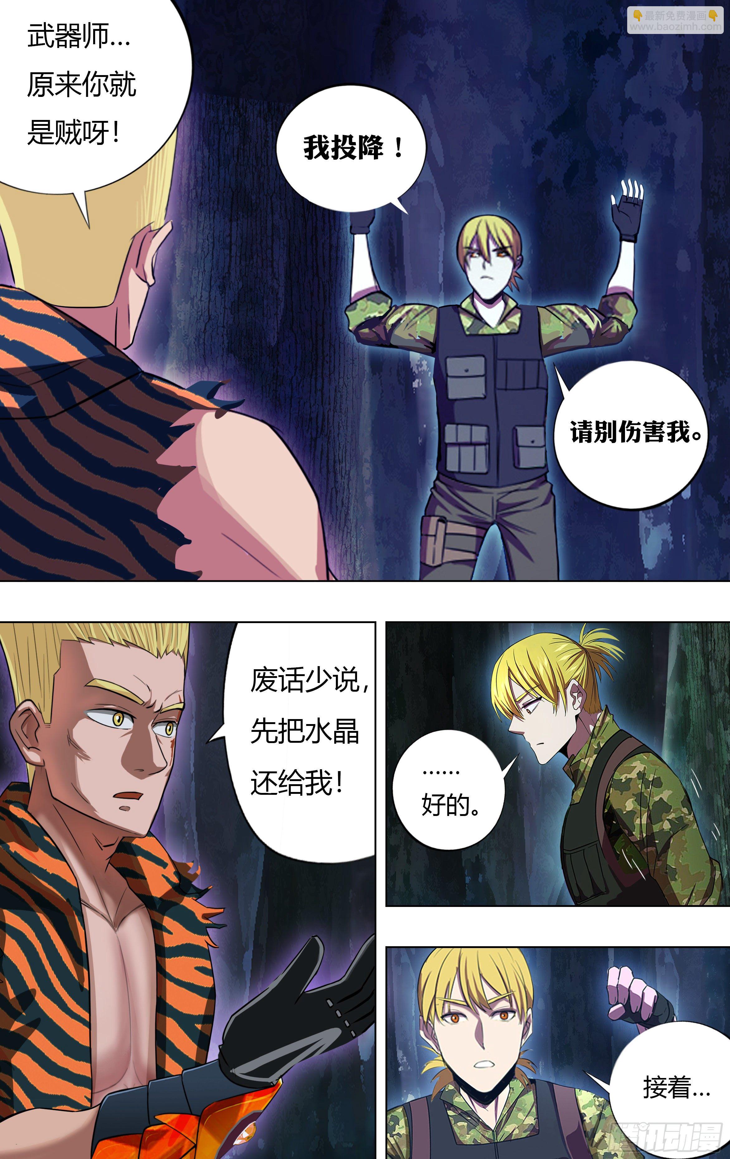 🍸怪物领域 第216话（能力提升） 第6页