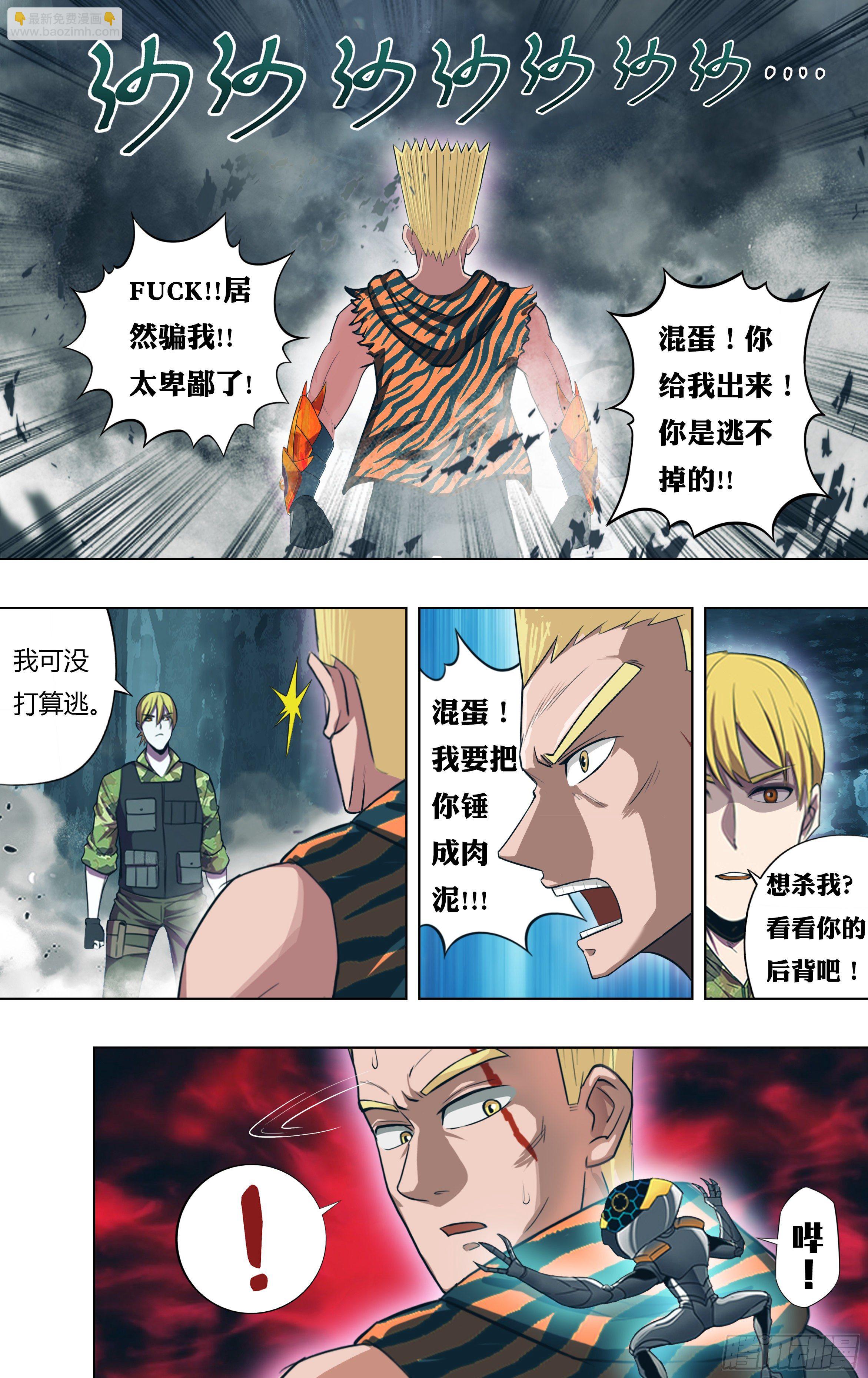 🍸怪物领域 第216话（能力提升） 第8页