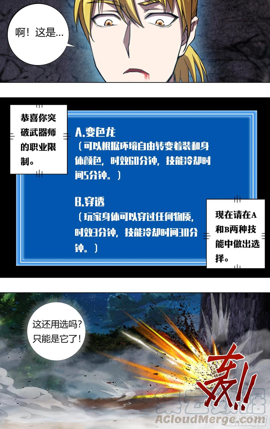 🍸怪物领域 第218话（麦克的新技能） 第1页