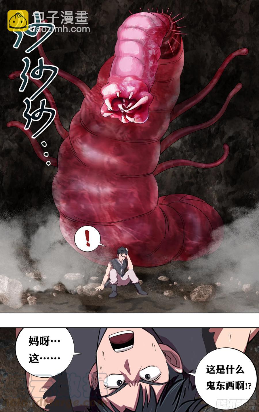 🍸怪物领域 第218话（麦克的新技能） 第11页