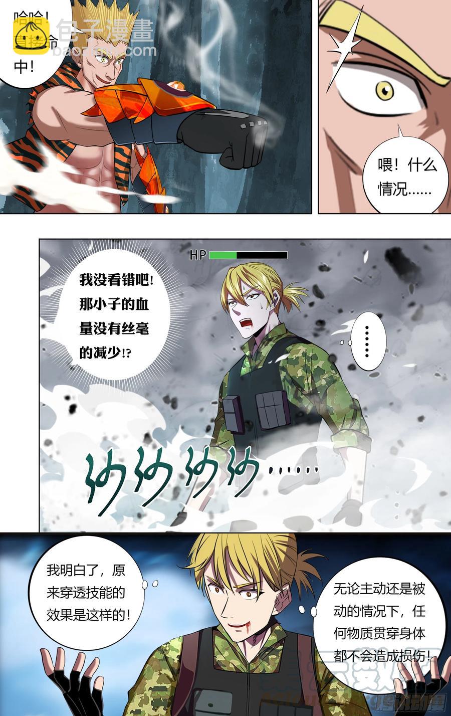 🍸怪物领域 第218话（麦克的新技能） 第2页