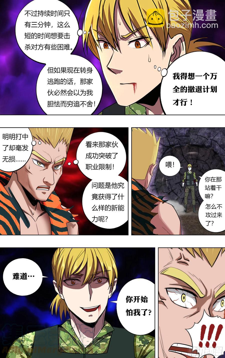 🍸怪物领域 第218话（麦克的新技能） 第3页
