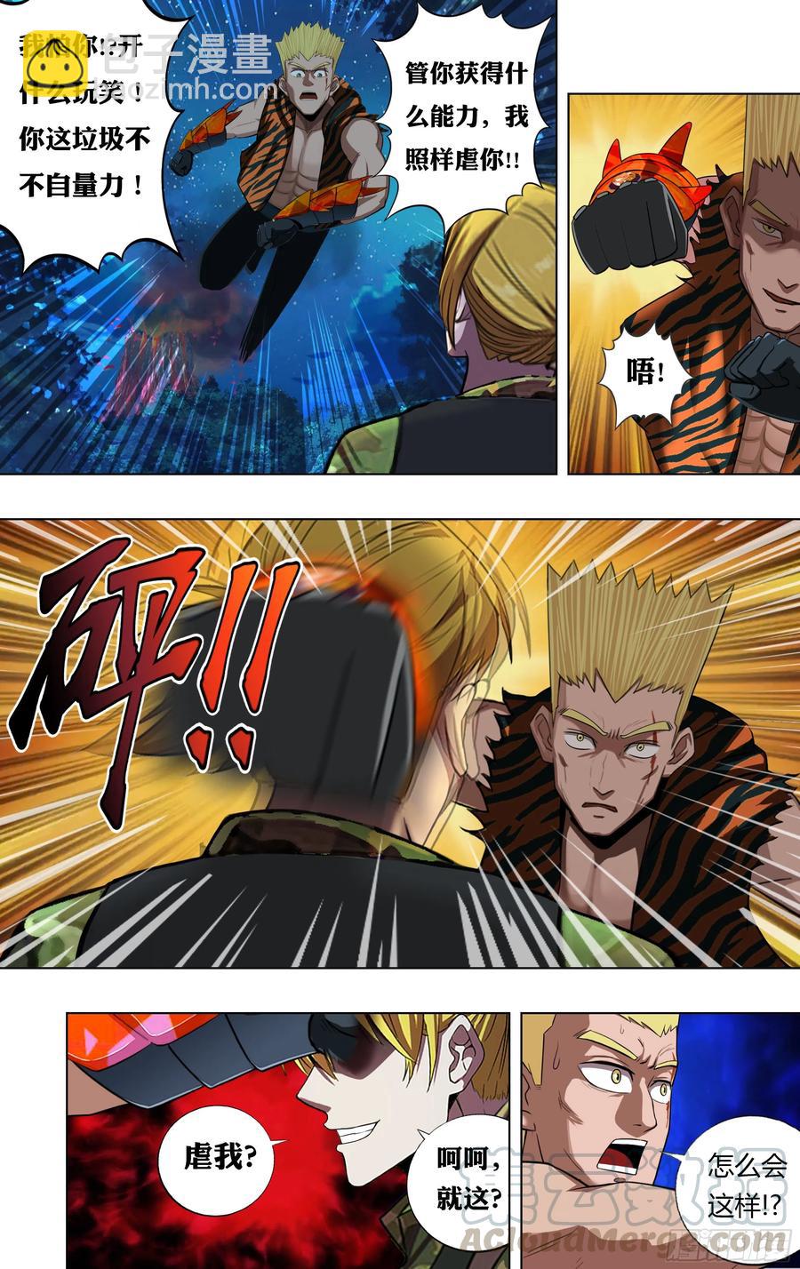 🍸怪物领域 第218话（麦克的新技能） 第4页