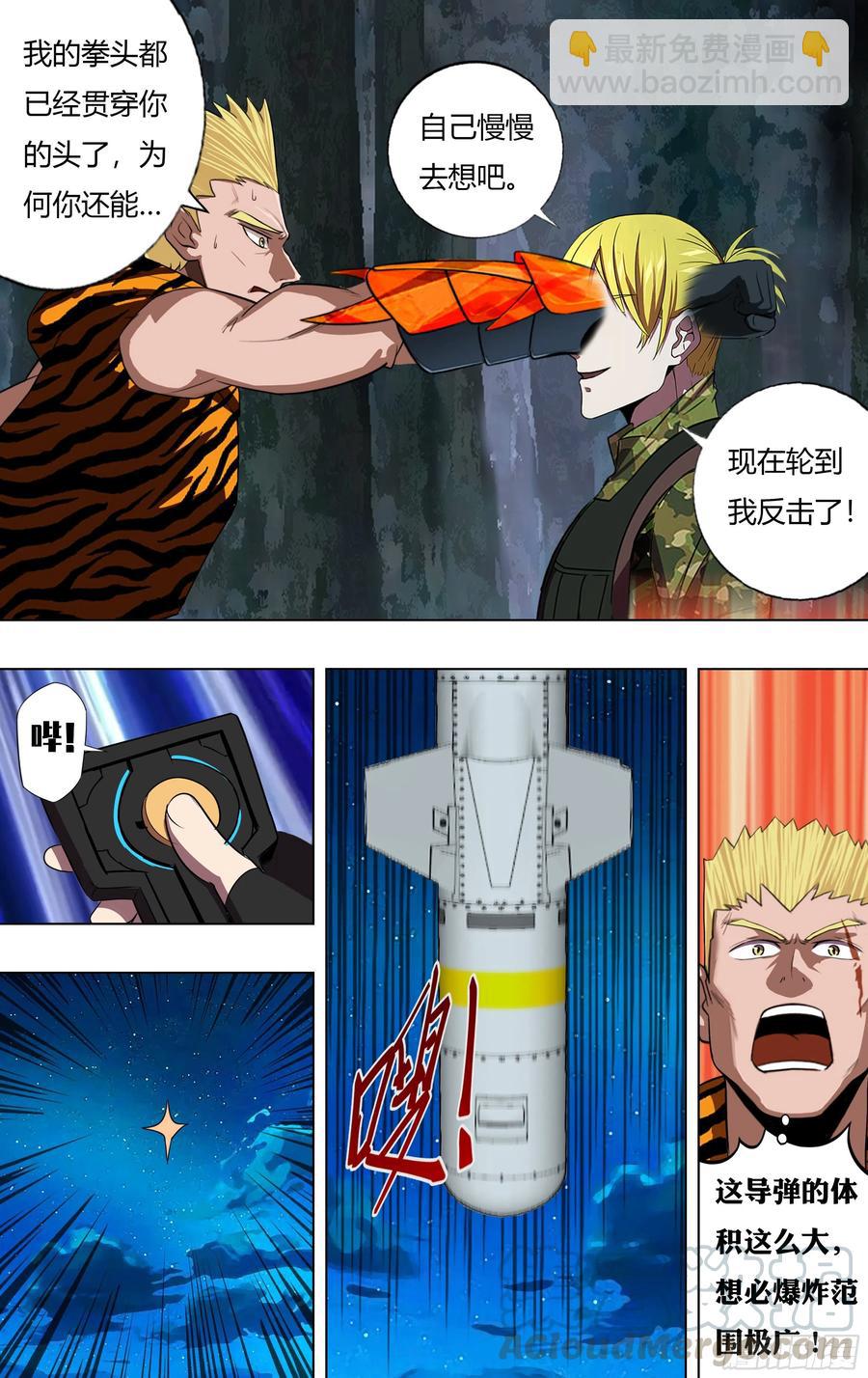 🍸怪物领域 第218话（麦克的新技能） 第5页