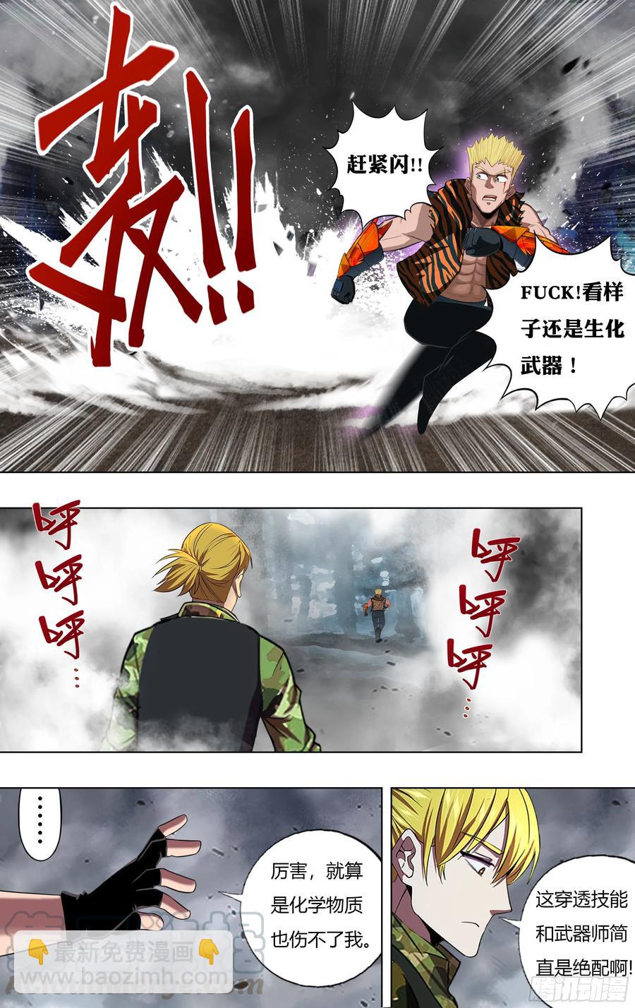 🍸怪物领域 第218话（麦克的新技能） 第6页