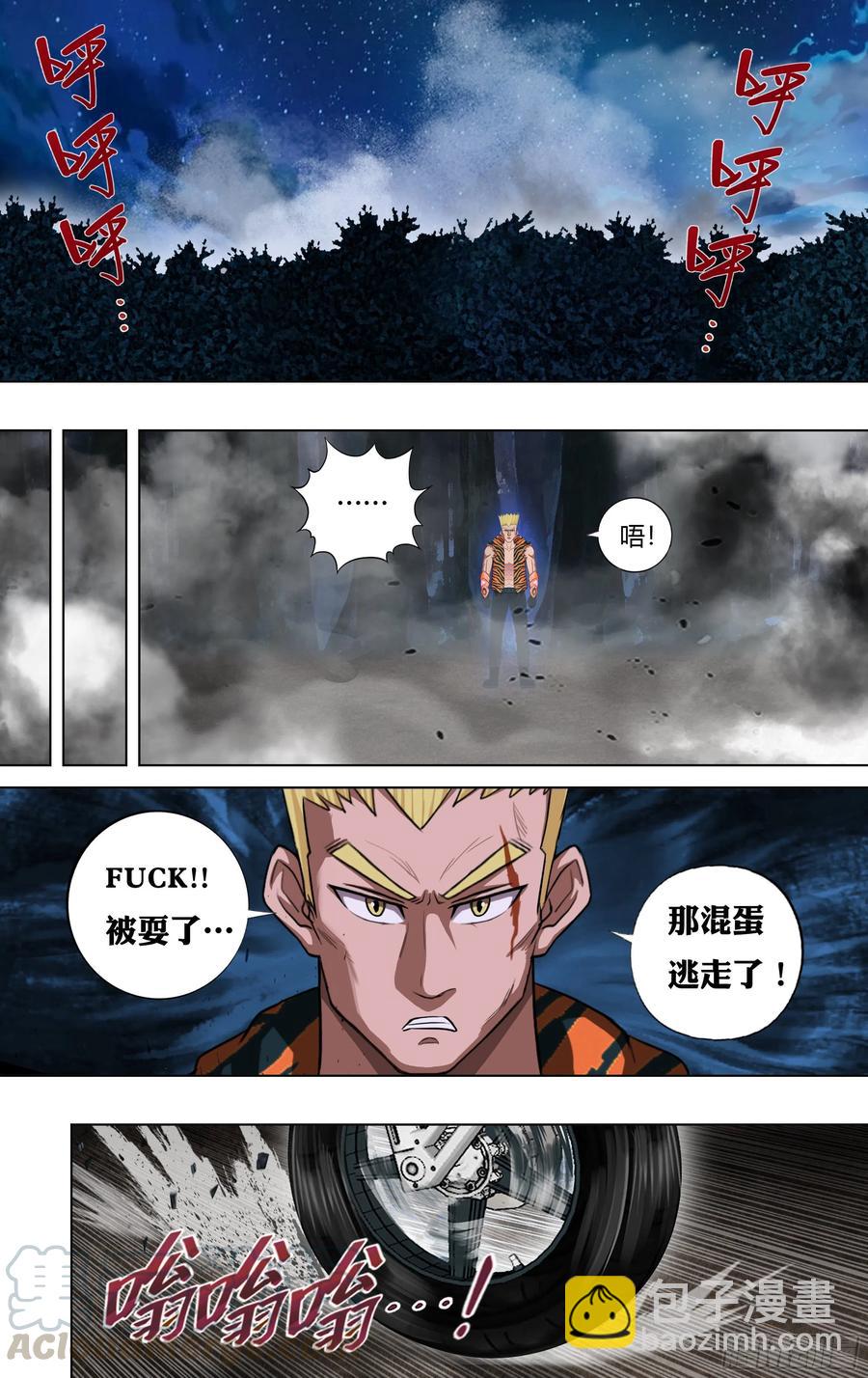 🍸怪物领域 第218话（麦克的新技能） 第7页