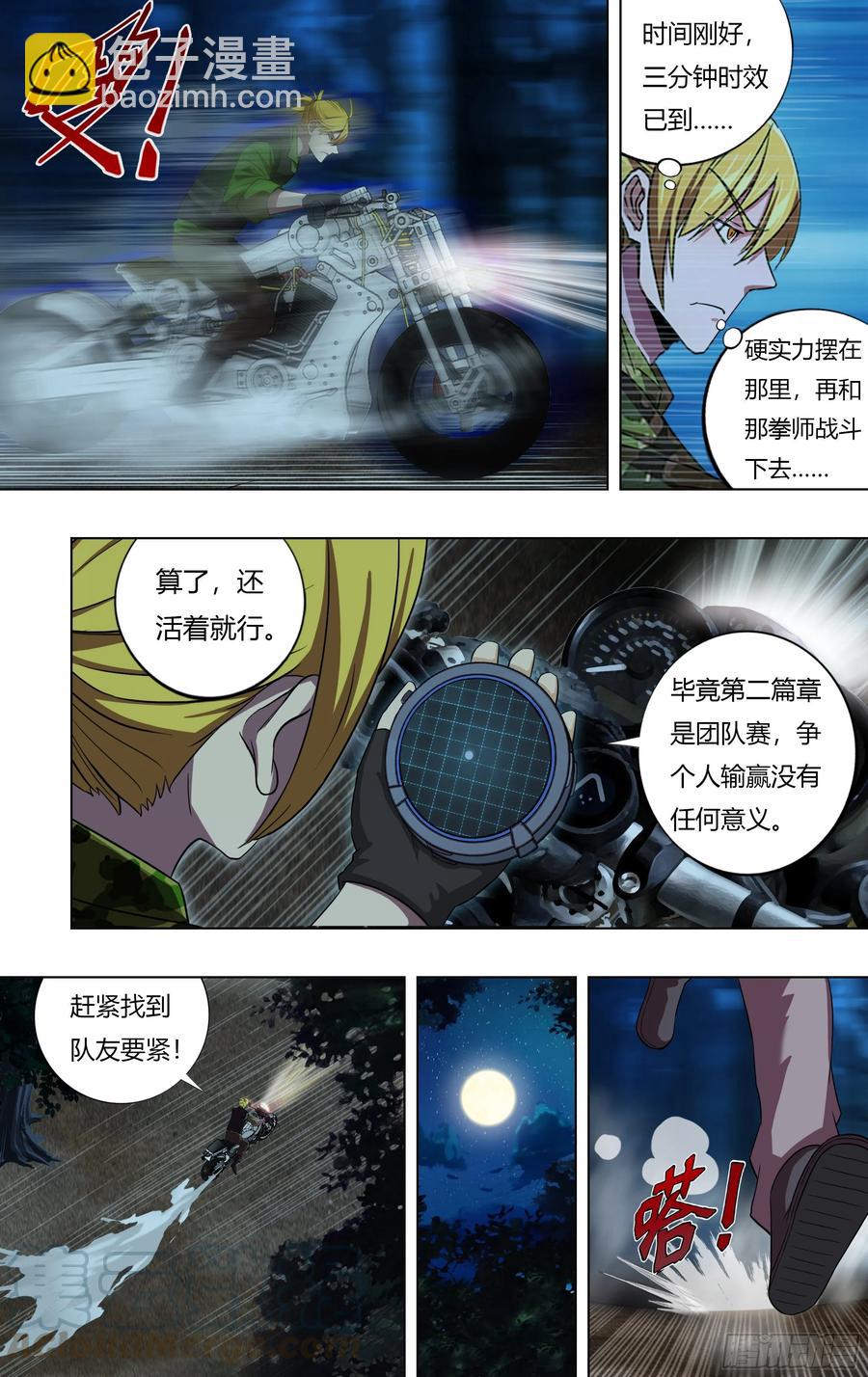 🍸怪物领域 第218话（麦克的新技能） 第8页