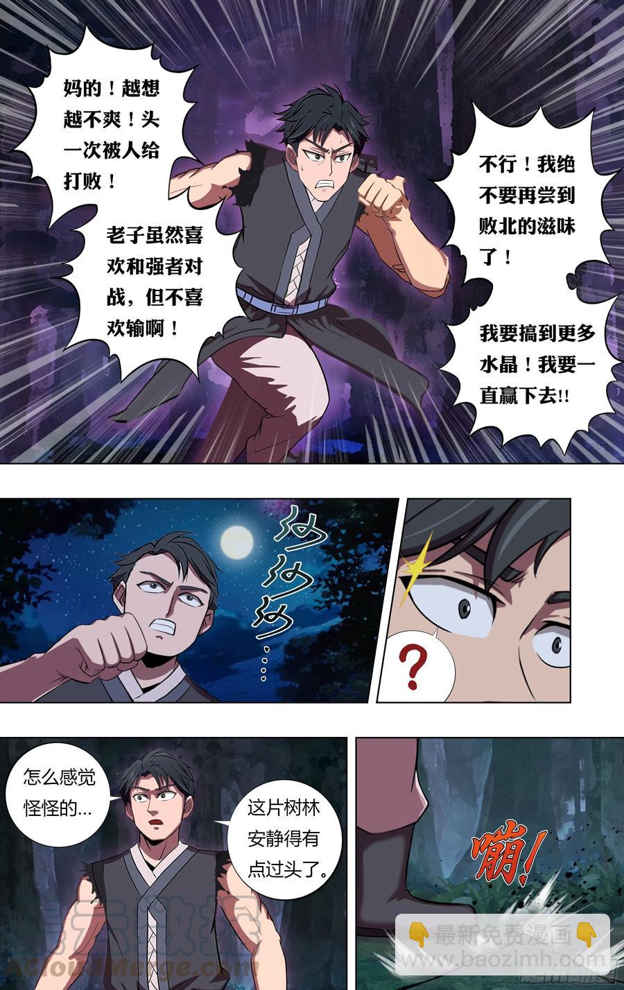🍸怪物领域 第218话（麦克的新技能） 第9页