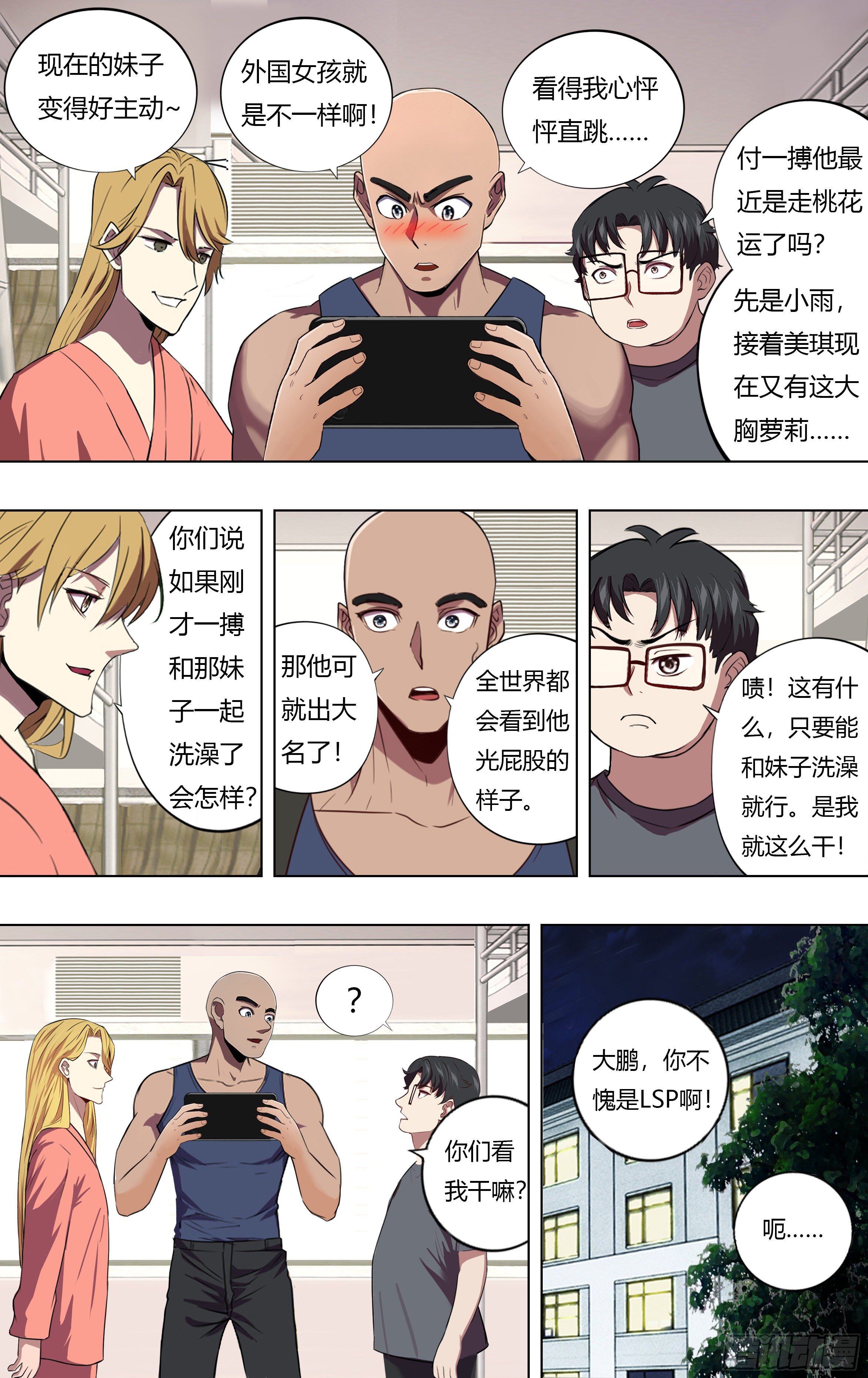 🍸怪物领域 第220话（虐杀） 第1页