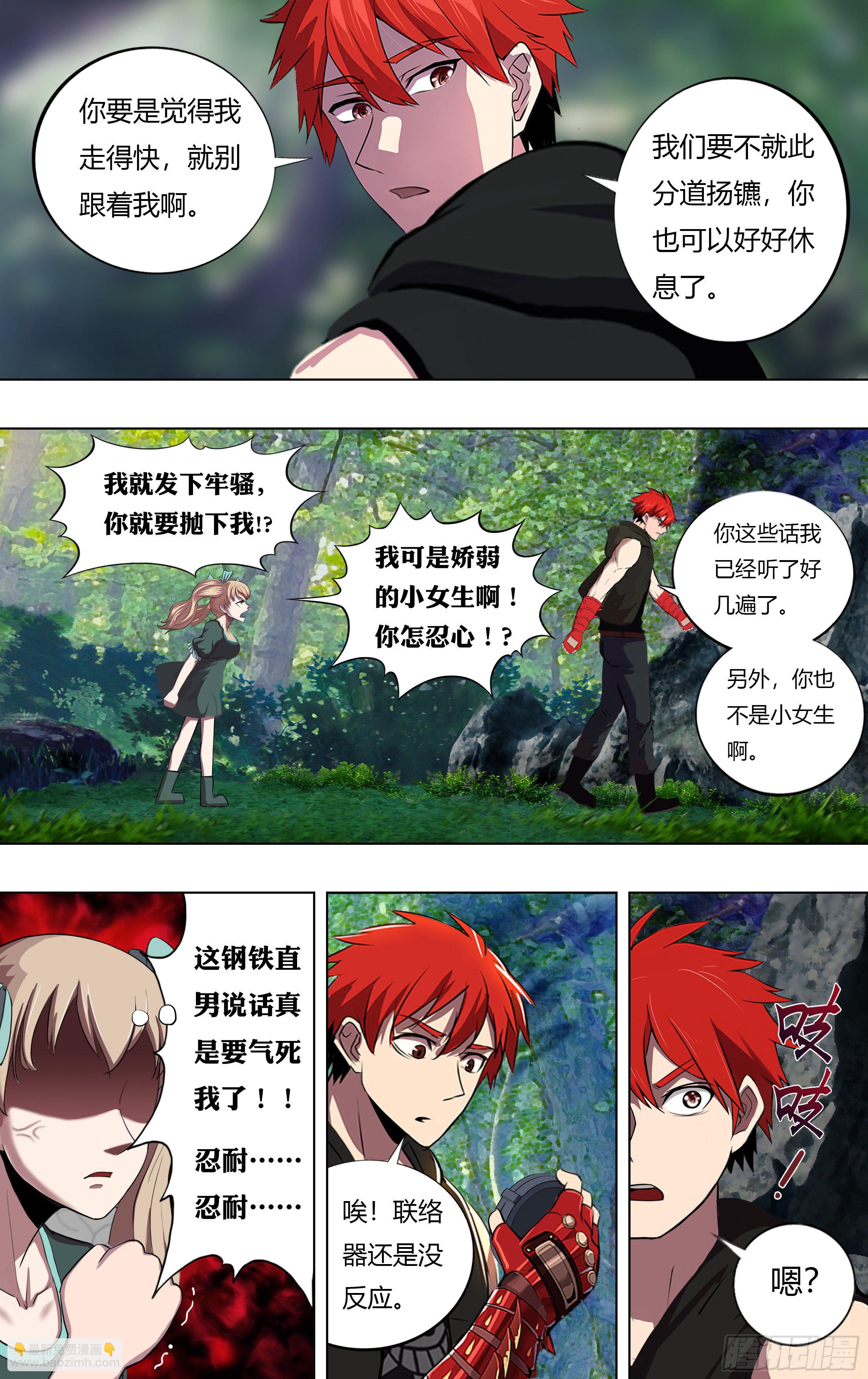 🍸怪物领域 第220话（虐杀） 第3页