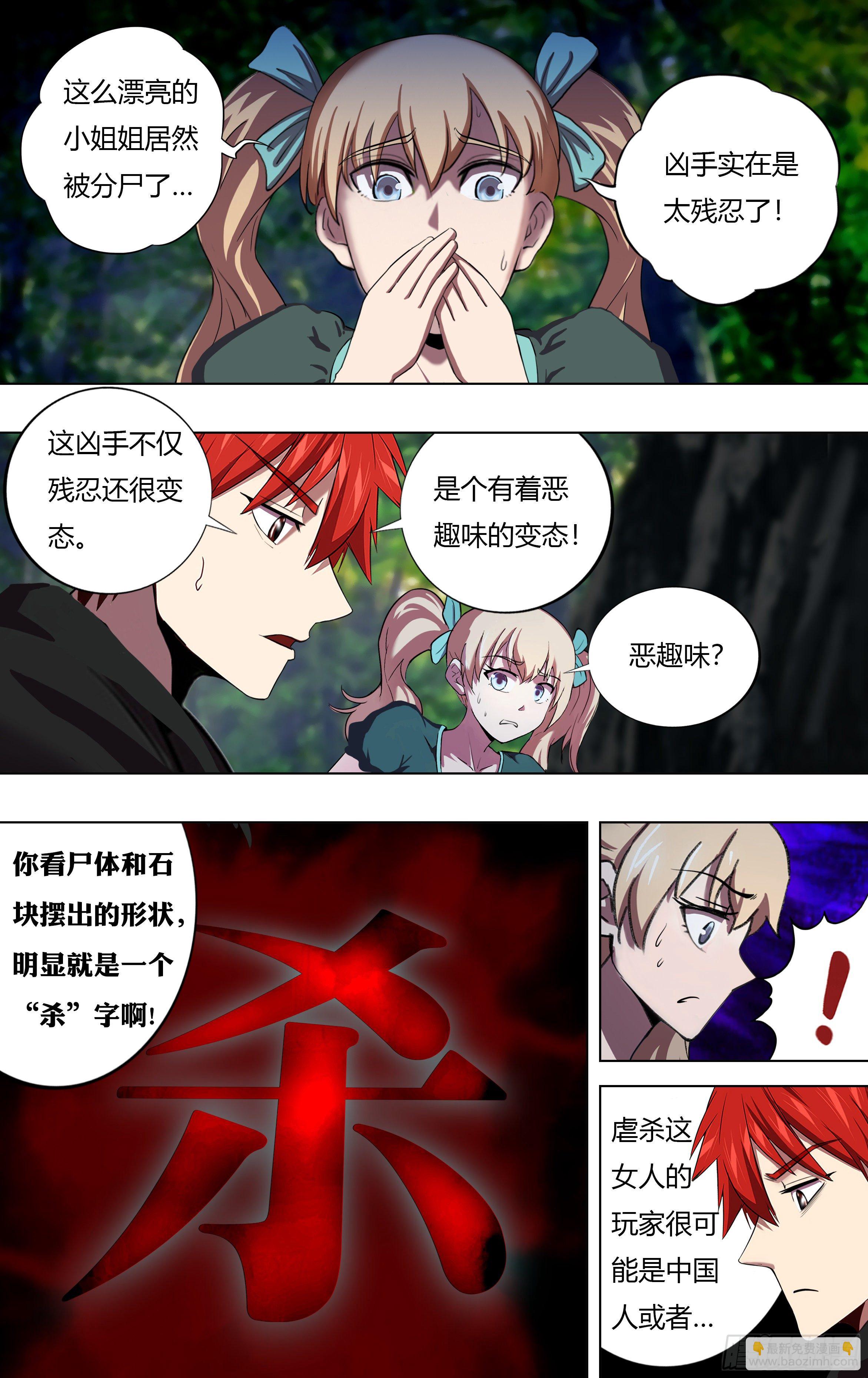 🍸怪物领域 第220话（虐杀） 第7页