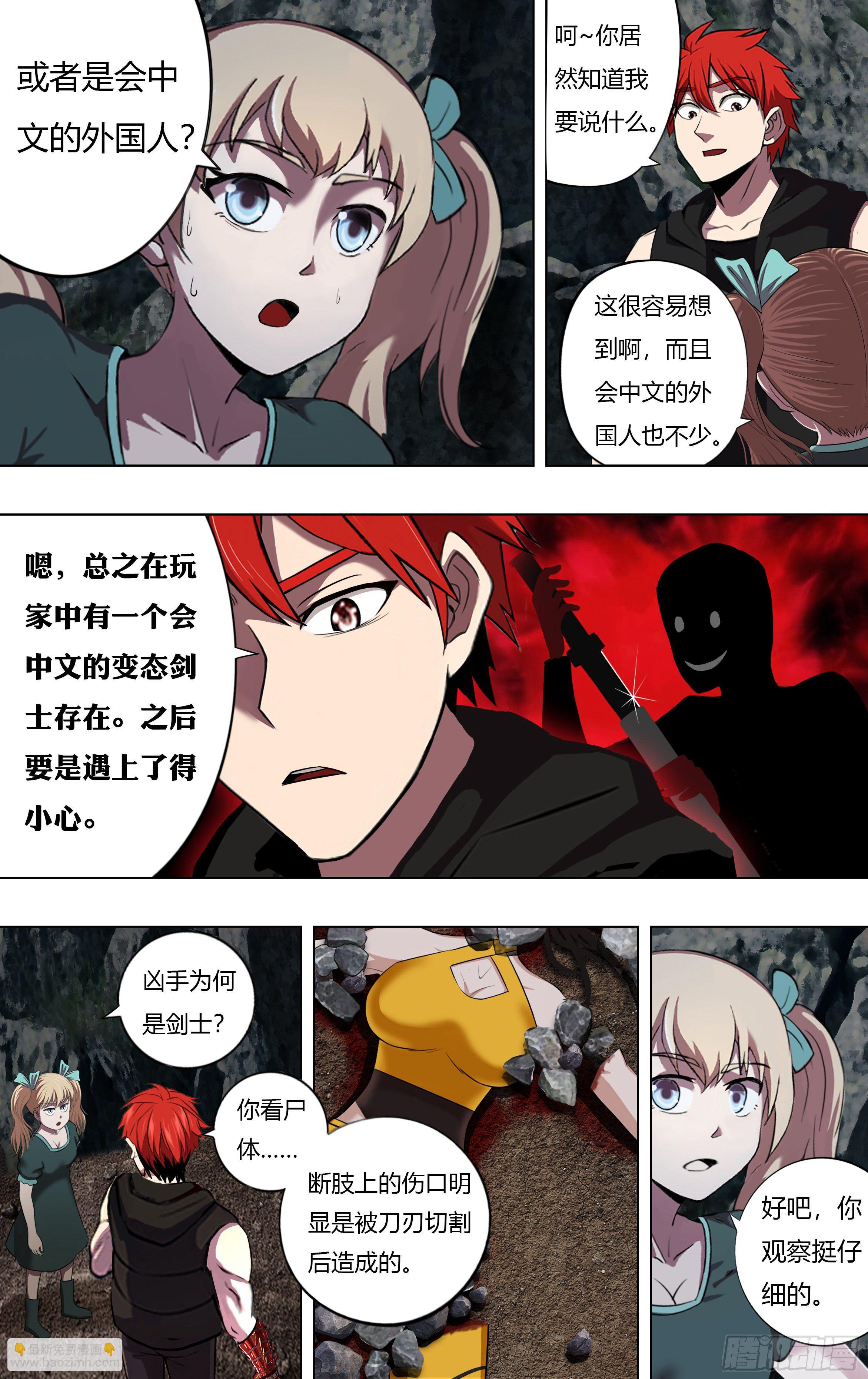 🍸怪物领域 第220话（虐杀） 第8页