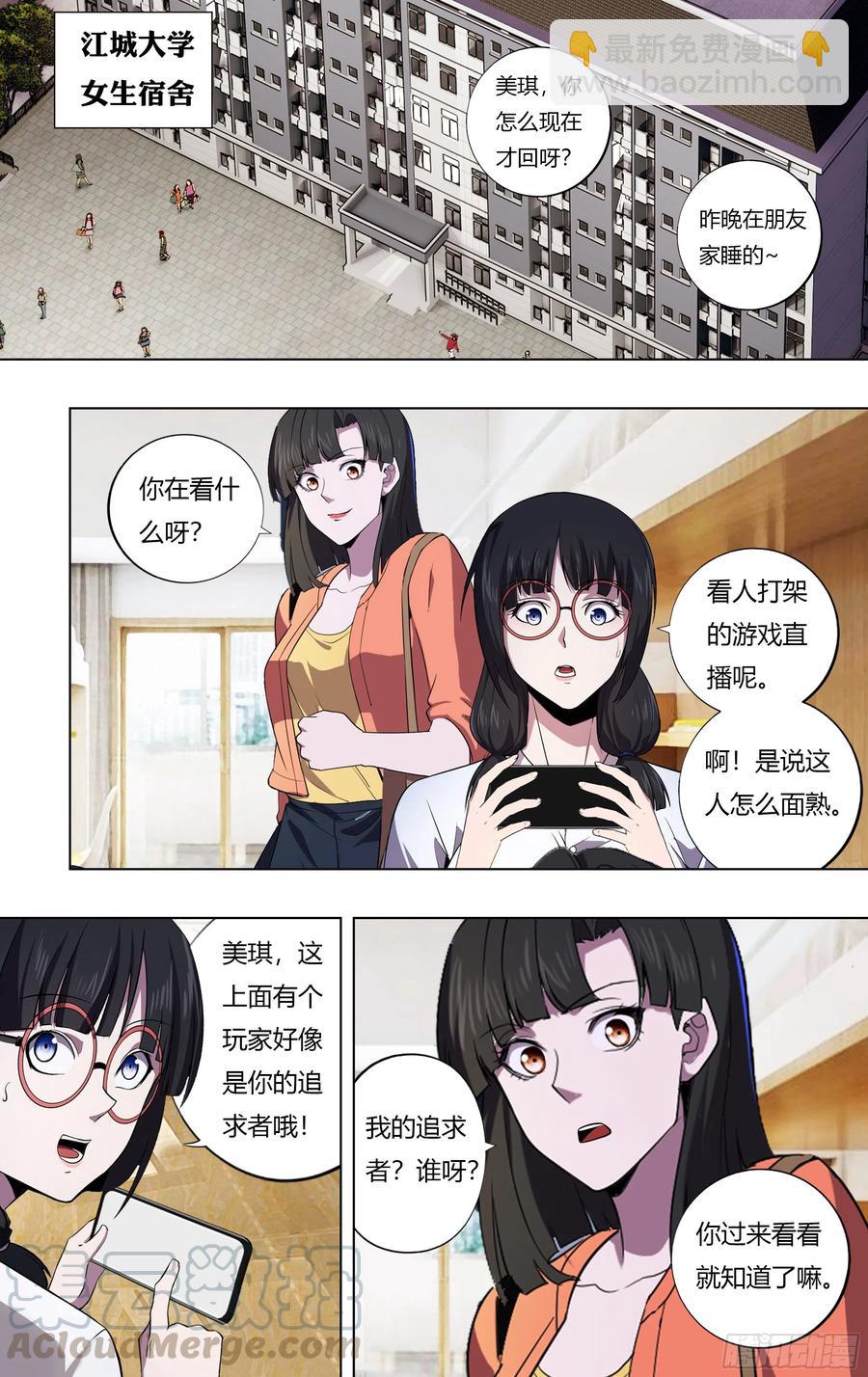 🍸怪物领域 第222话（恶心） 第4页
