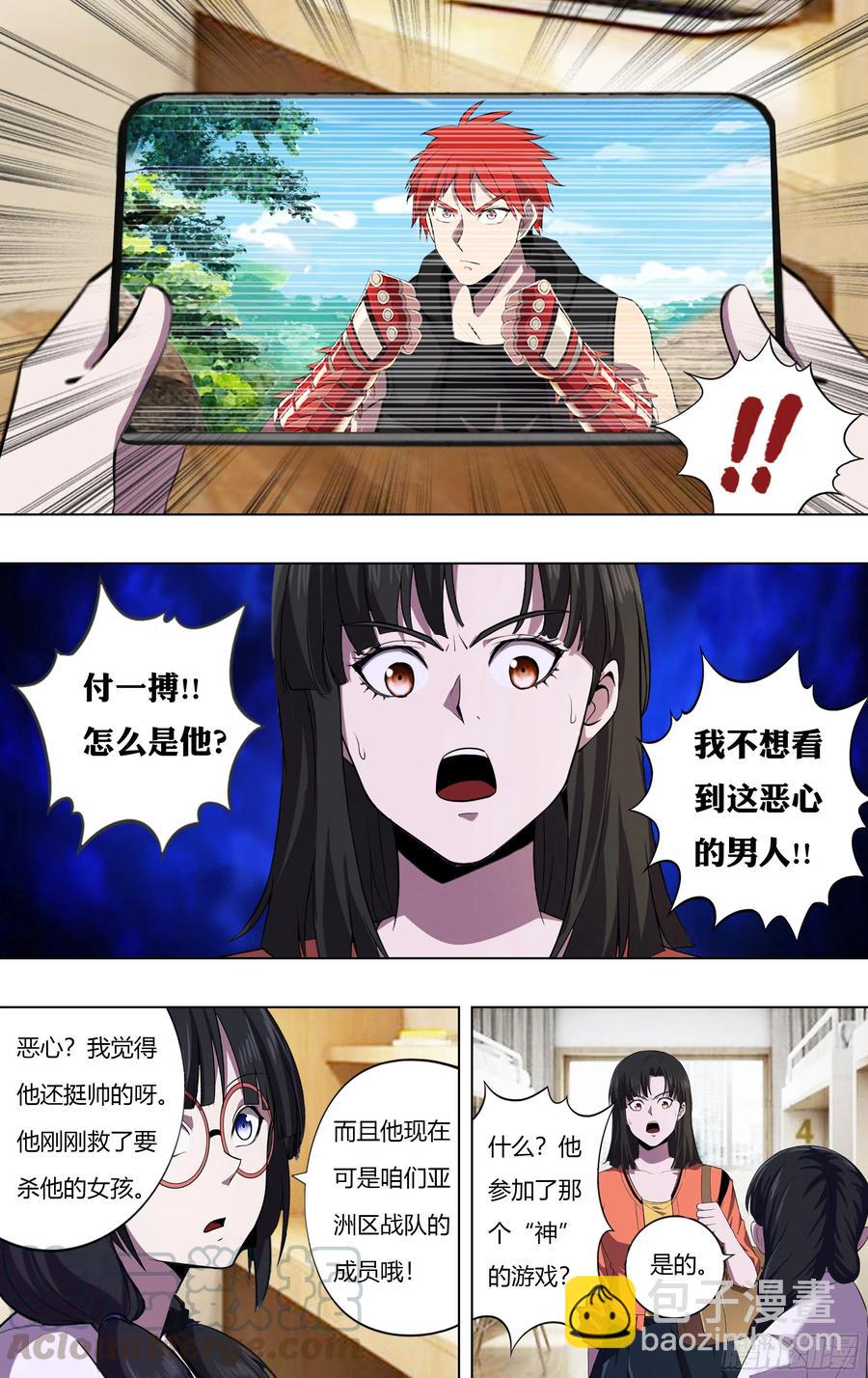 🍸怪物领域 第222话（恶心） 第5页