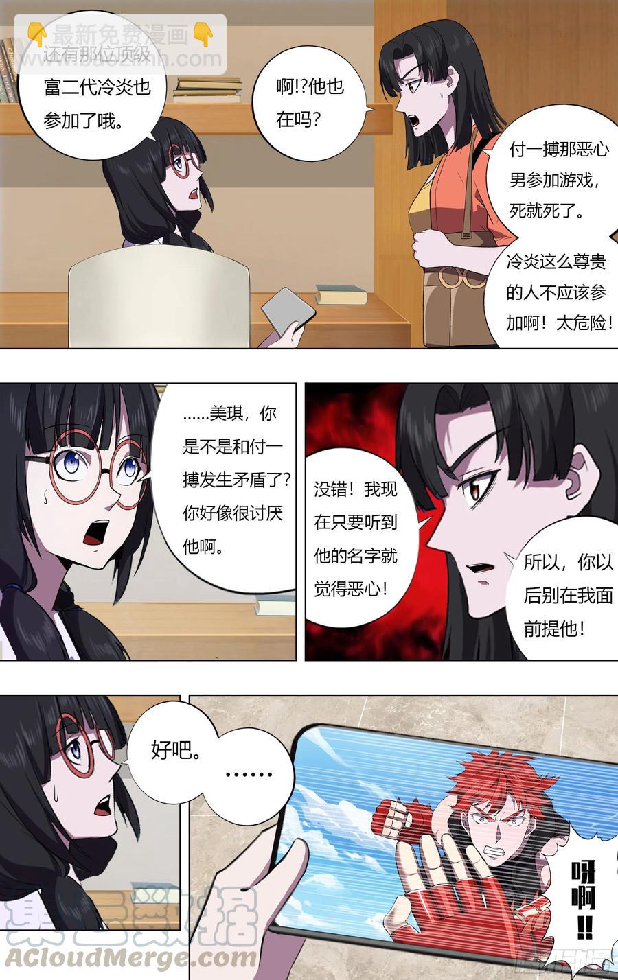 🍸怪物领域 第222话（恶心） 第6页
