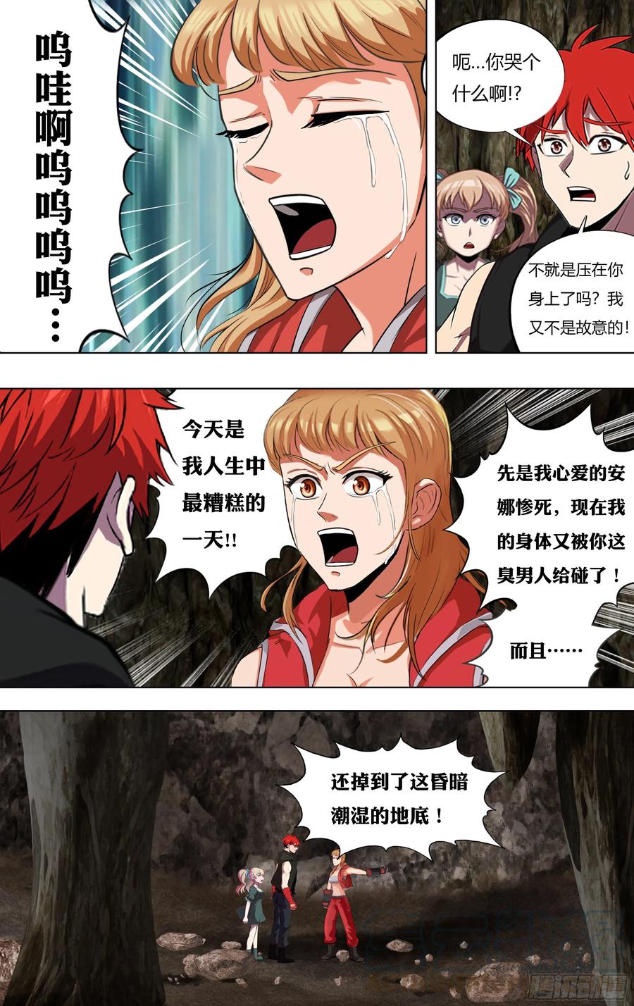 🍸怪物领域 第224话（贝妮卡和安娜） 第1页