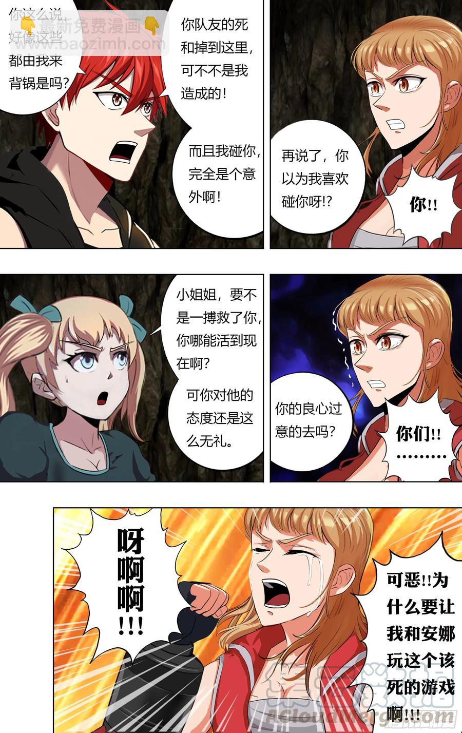 🍸怪物领域 第224话（贝妮卡和安娜） 第2页