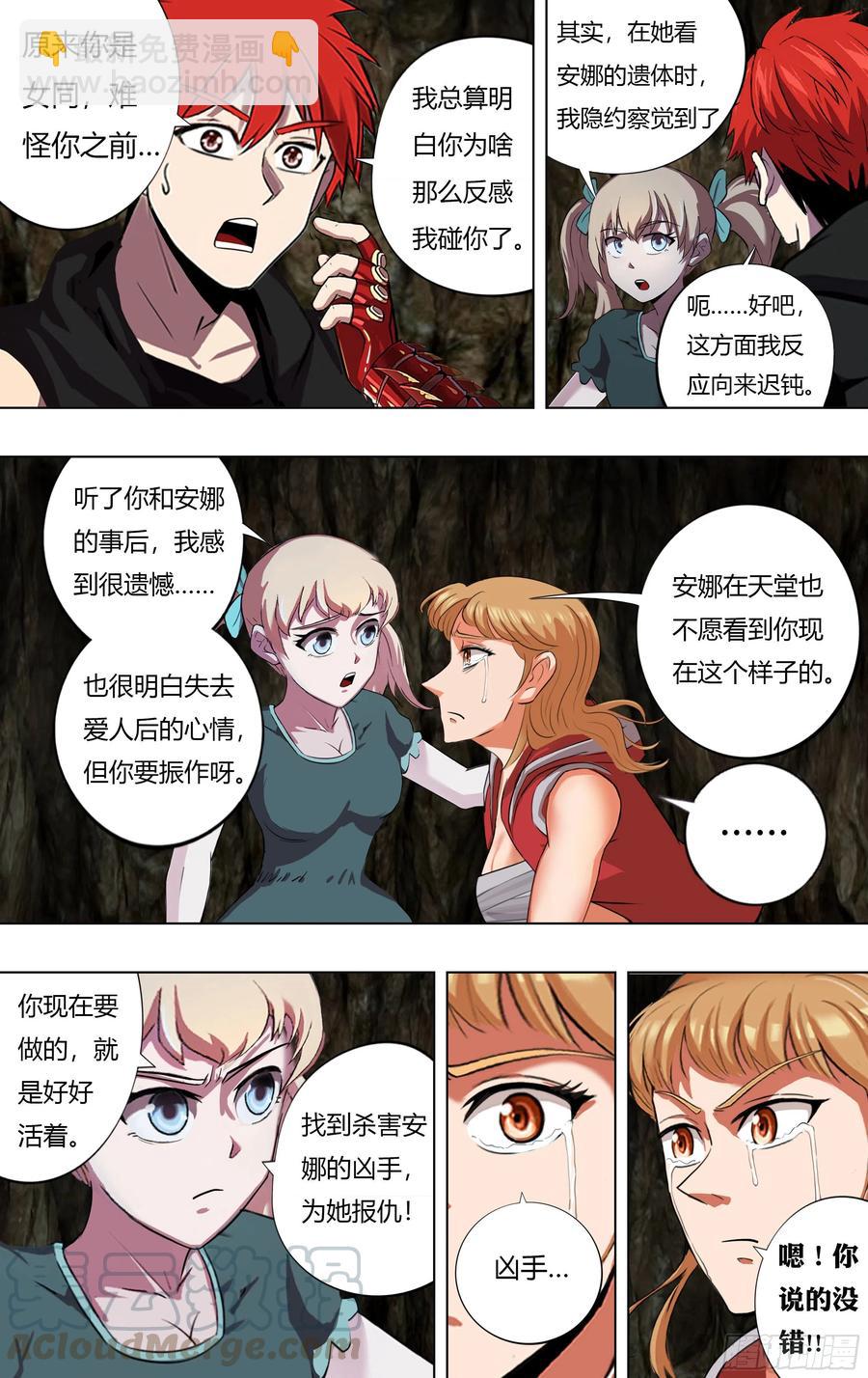 🍸怪物领域 第224话（贝妮卡和安娜） 第4页