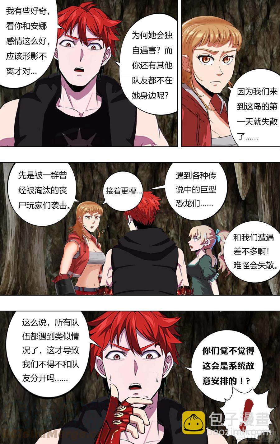 🍸怪物领域 第224话（贝妮卡和安娜） 第5页
