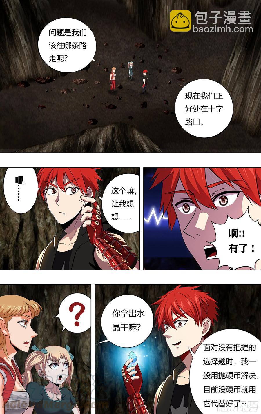 🍸怪物领域 第224话（贝妮卡和安娜） 第7页