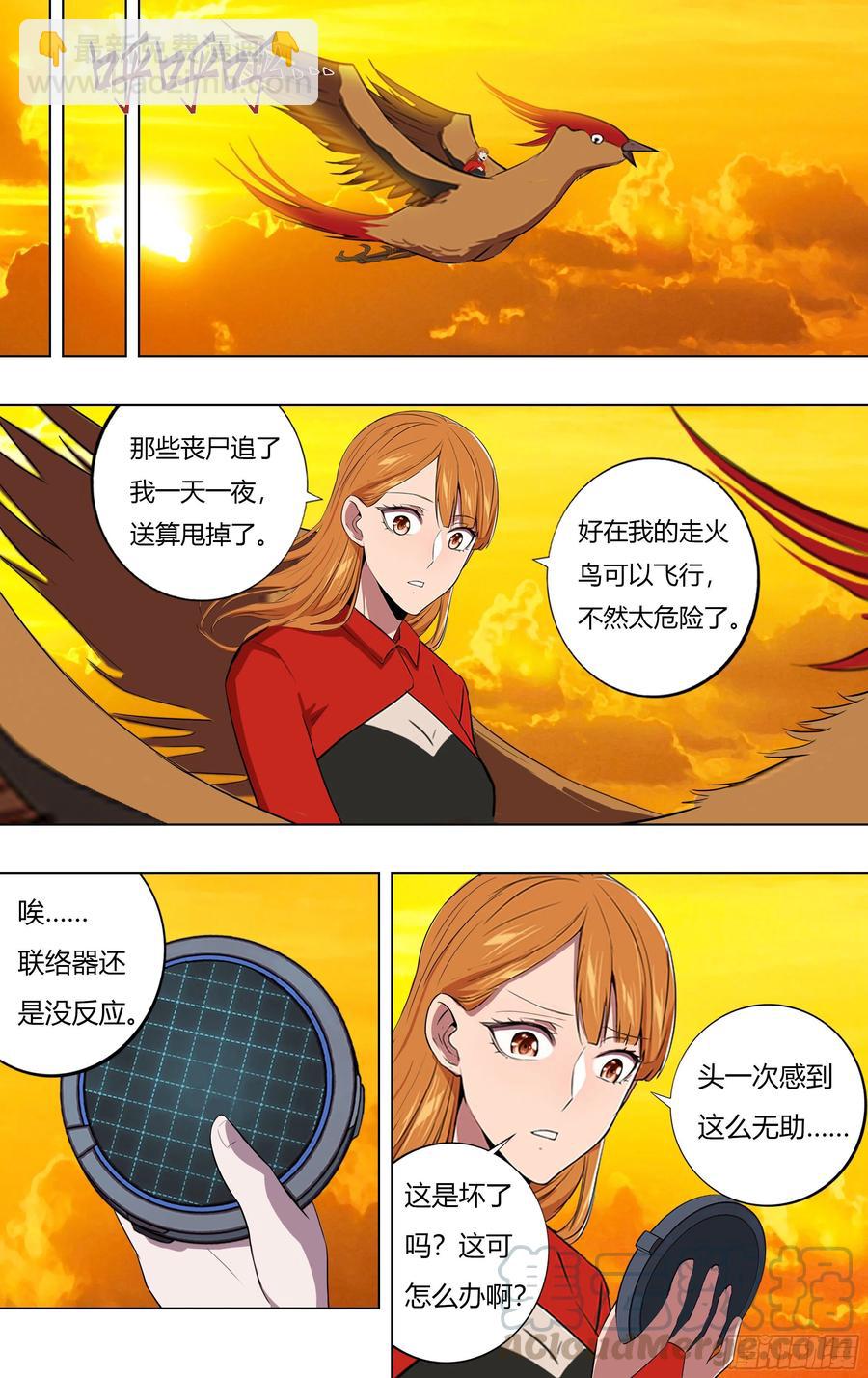 🍸怪物领域 第224话（贝妮卡和安娜） 第9页