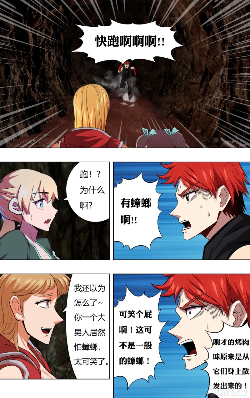🍸怪物领域 第226话（恶心的怪物） 第1页