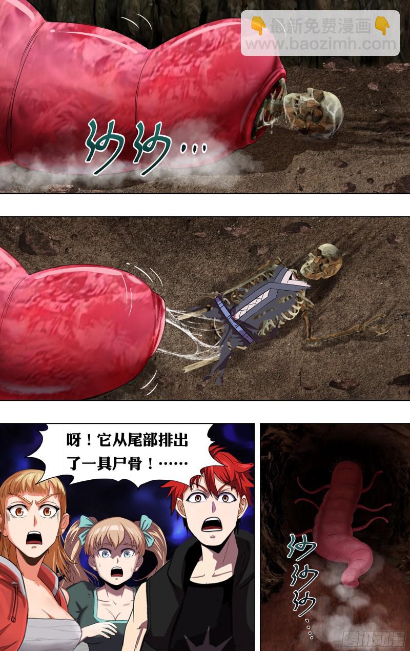 🍸怪物领域 第226话（恶心的怪物） 第10页