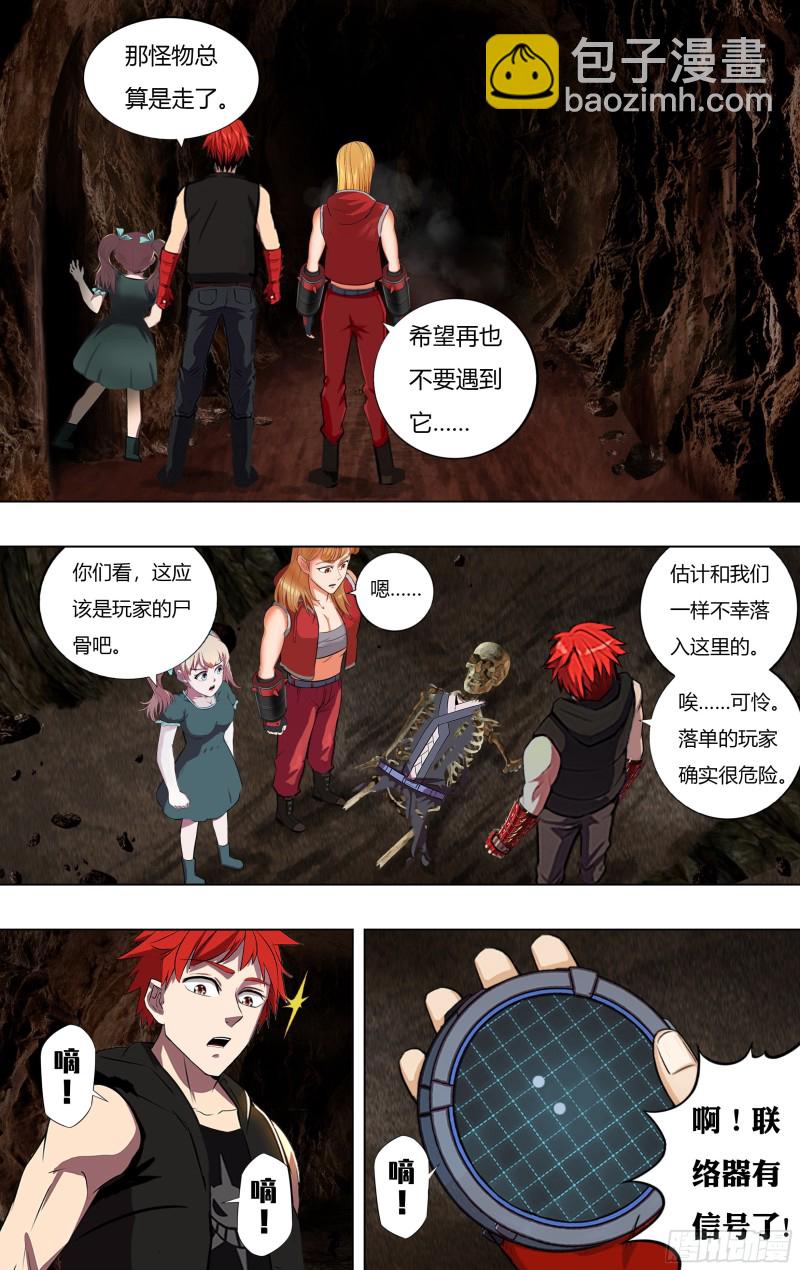 🍸怪物领域 第226话（恶心的怪物） 第11页