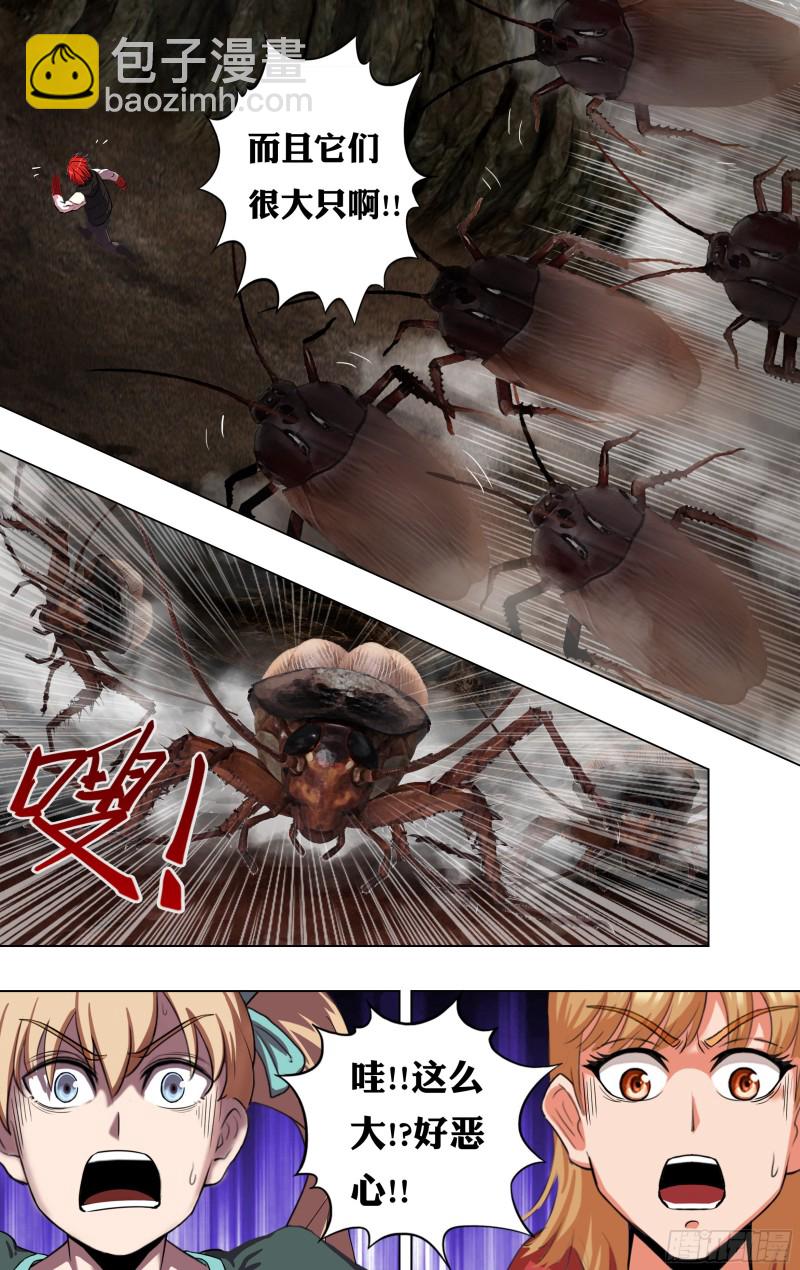🍸怪物领域 第226话（恶心的怪物） 第2页