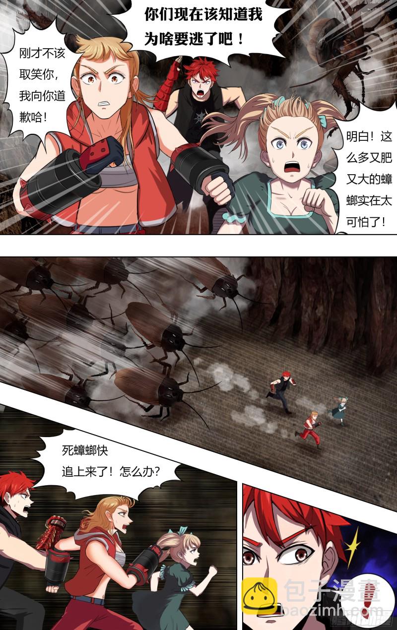 🍸怪物领域 第226话（恶心的怪物） 第3页