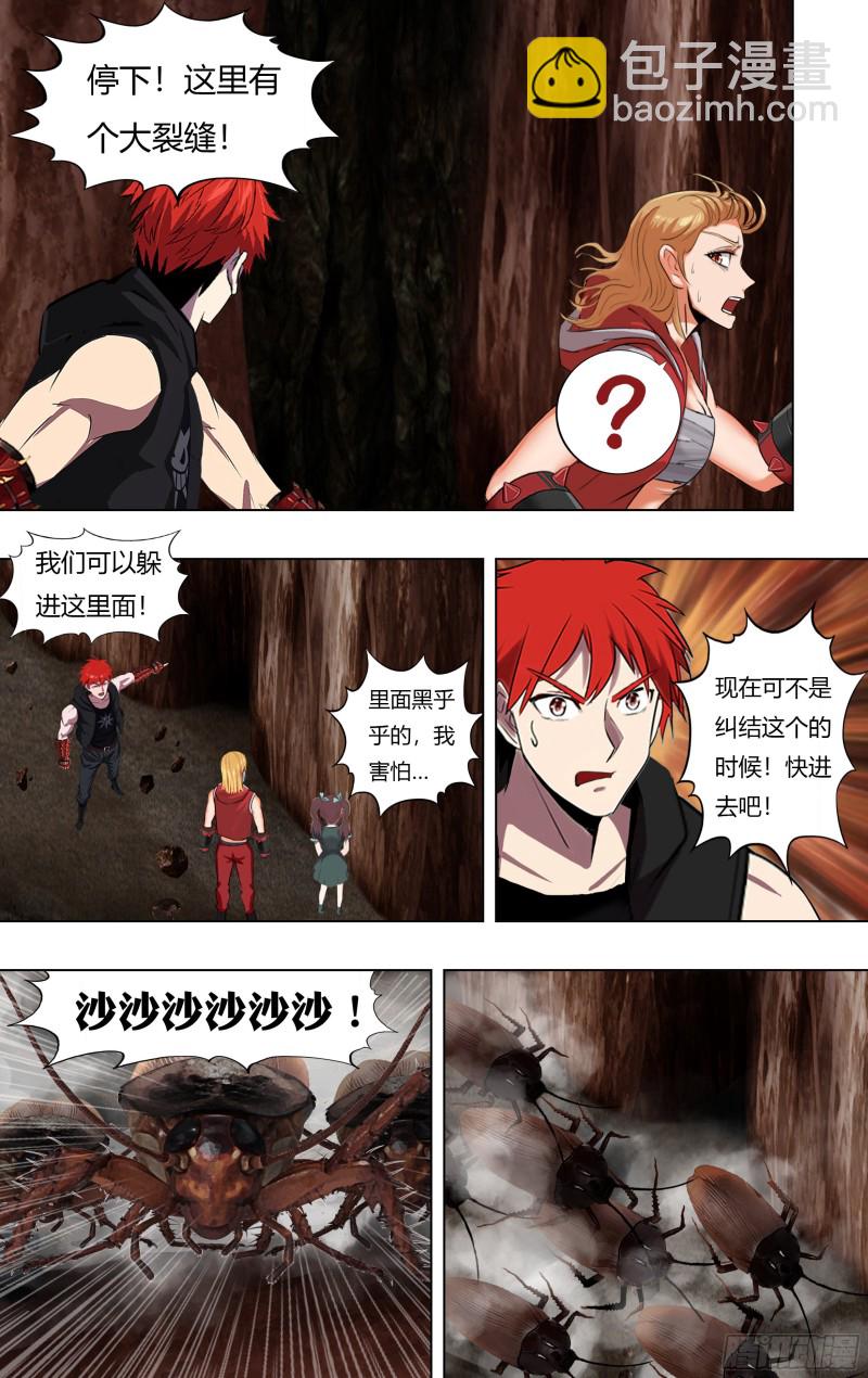 🍸怪物领域 第226话（恶心的怪物） 第4页