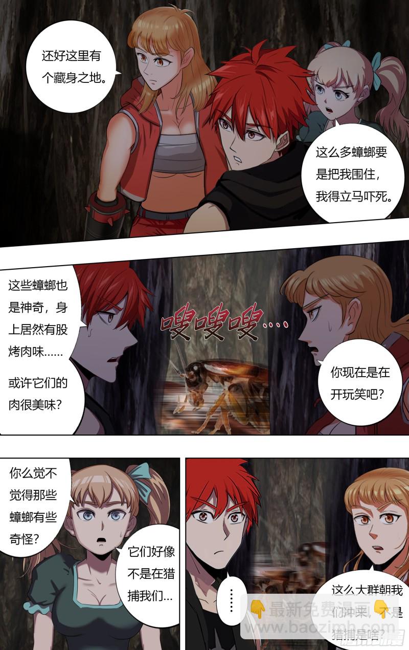 🍸怪物领域 第226话（恶心的怪物） 第5页