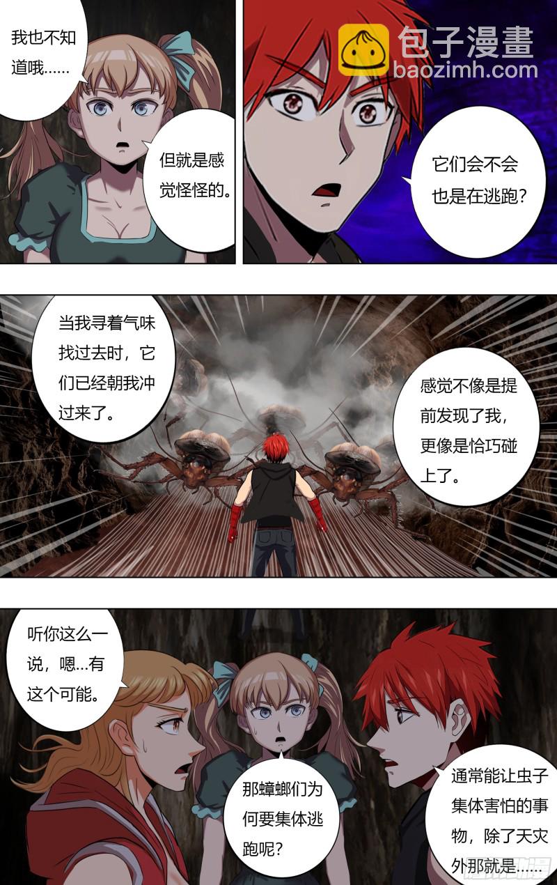 🍸怪物领域 第226话（恶心的怪物） 第6页