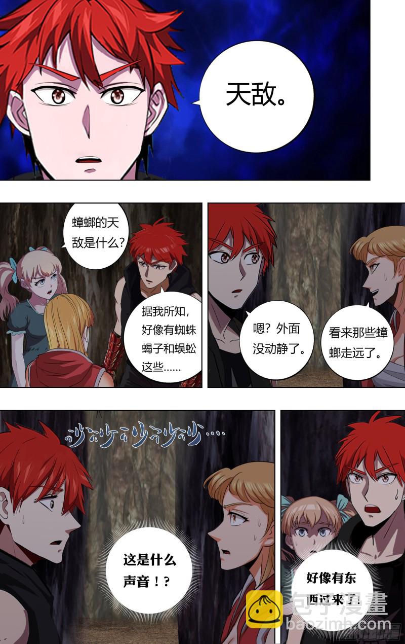 🍸怪物领域 第226话（恶心的怪物） 第7页