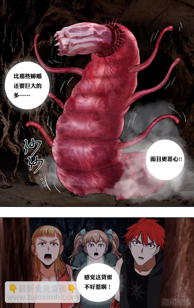 🍸怪物领域 第226话（恶心的怪物） 第9页