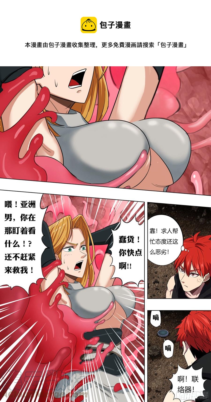🍸怪物领域 第228话（五行精灵） 第1页