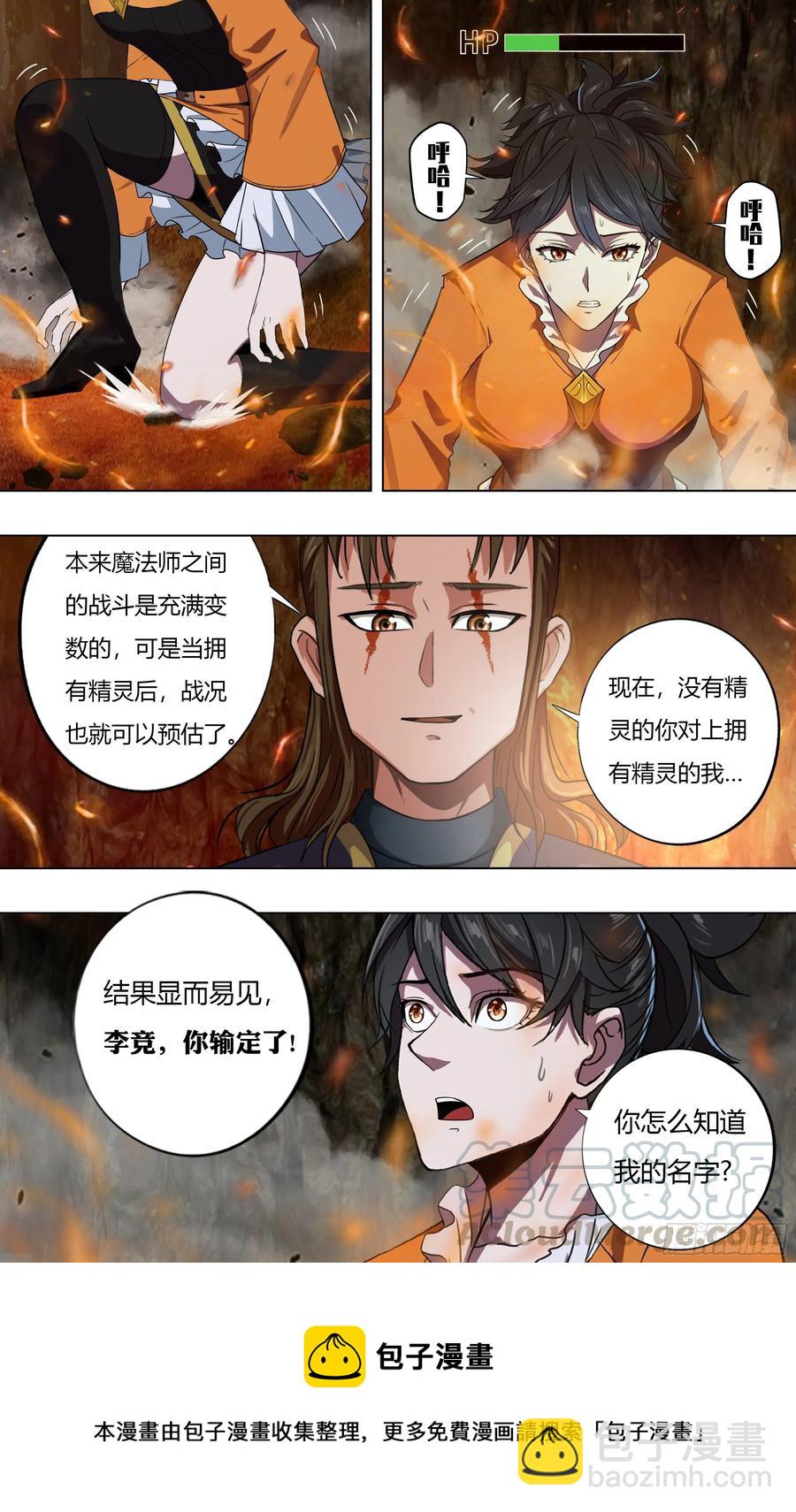 🍸怪物领域 第228话（五行精灵） 第11页