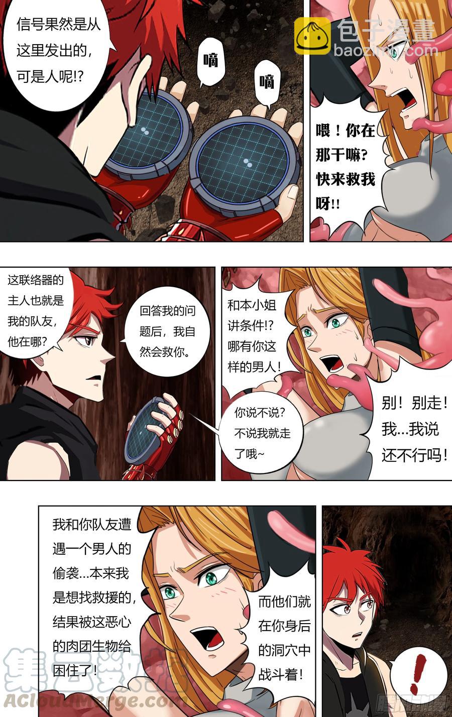🍸怪物领域 第228话（五行精灵） 第2页