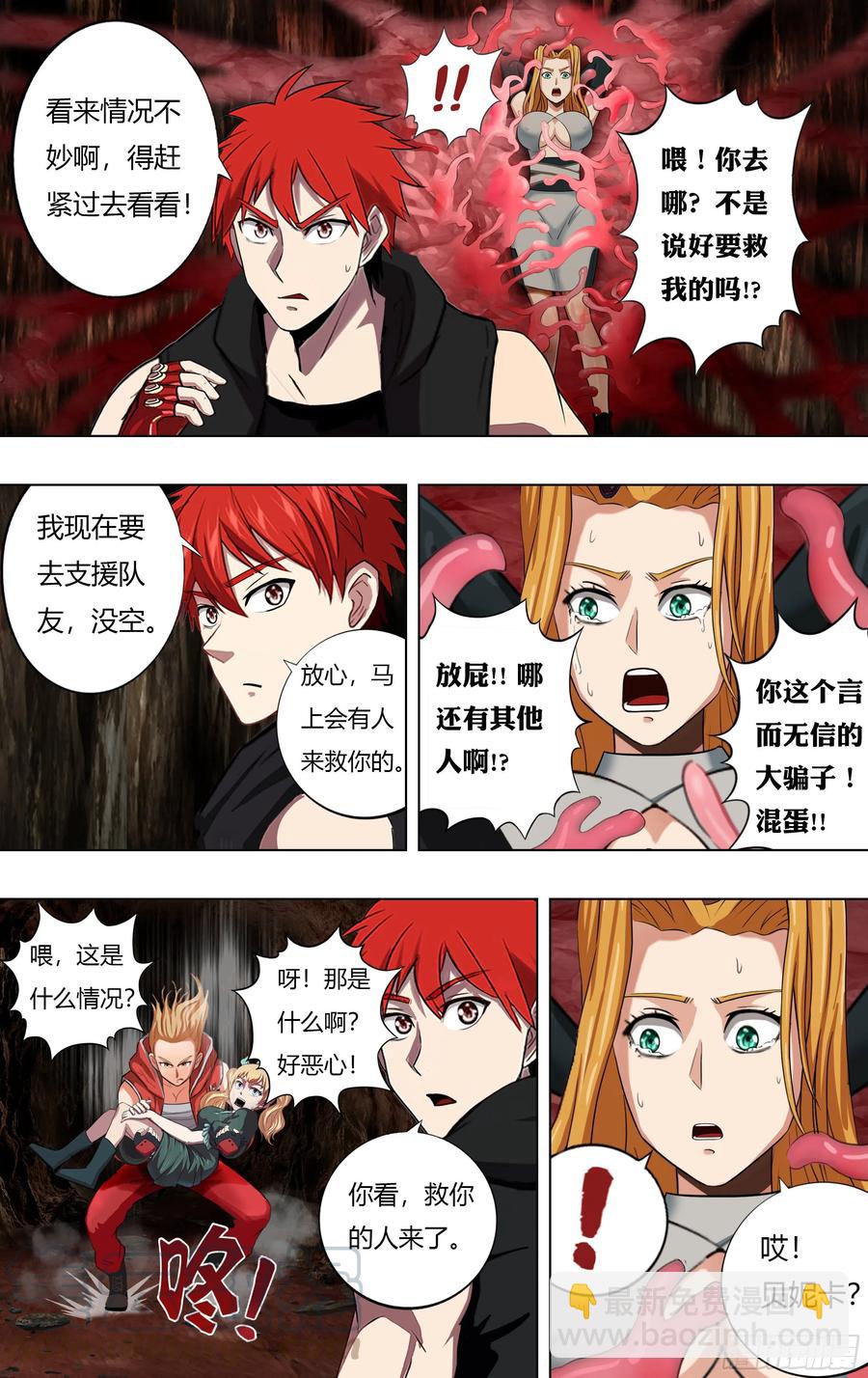🍸怪物领域 第228话（五行精灵） 第3页