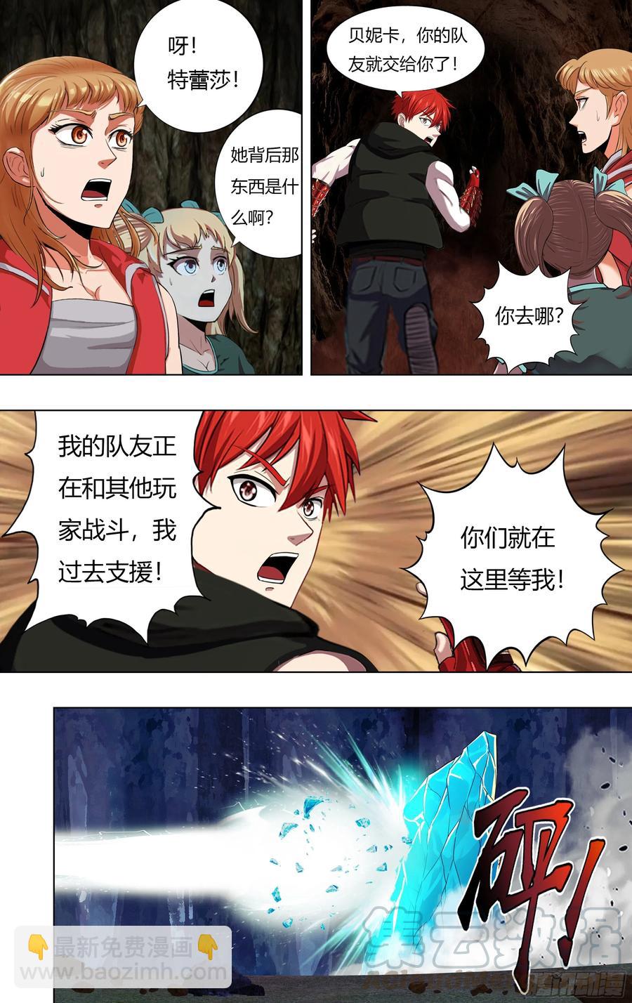 🍸怪物领域 第228话（五行精灵） 第4页