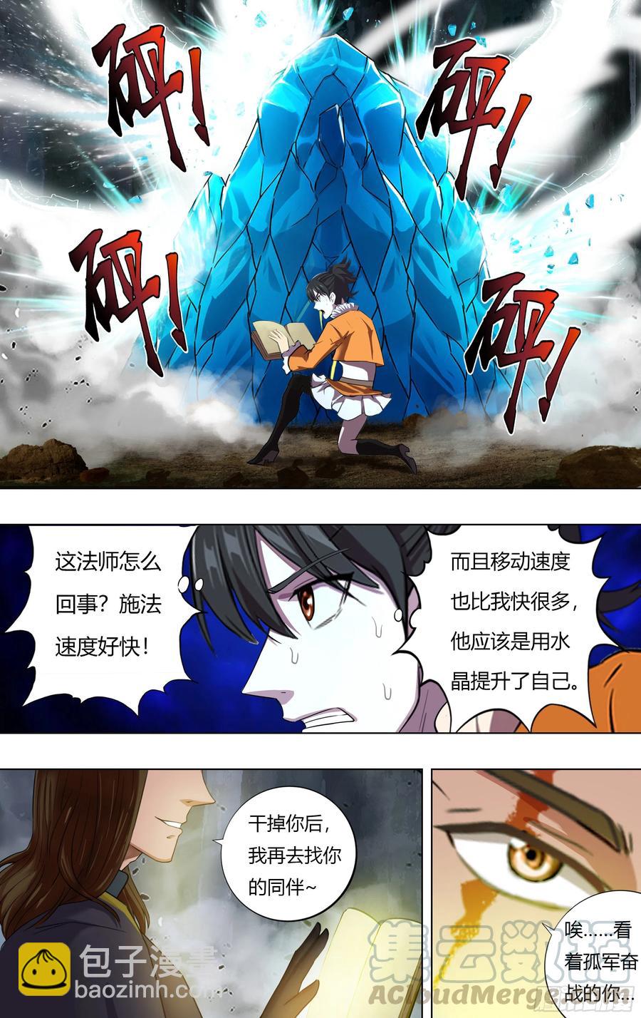 🍸怪物领域 第228话（五行精灵） 第5页